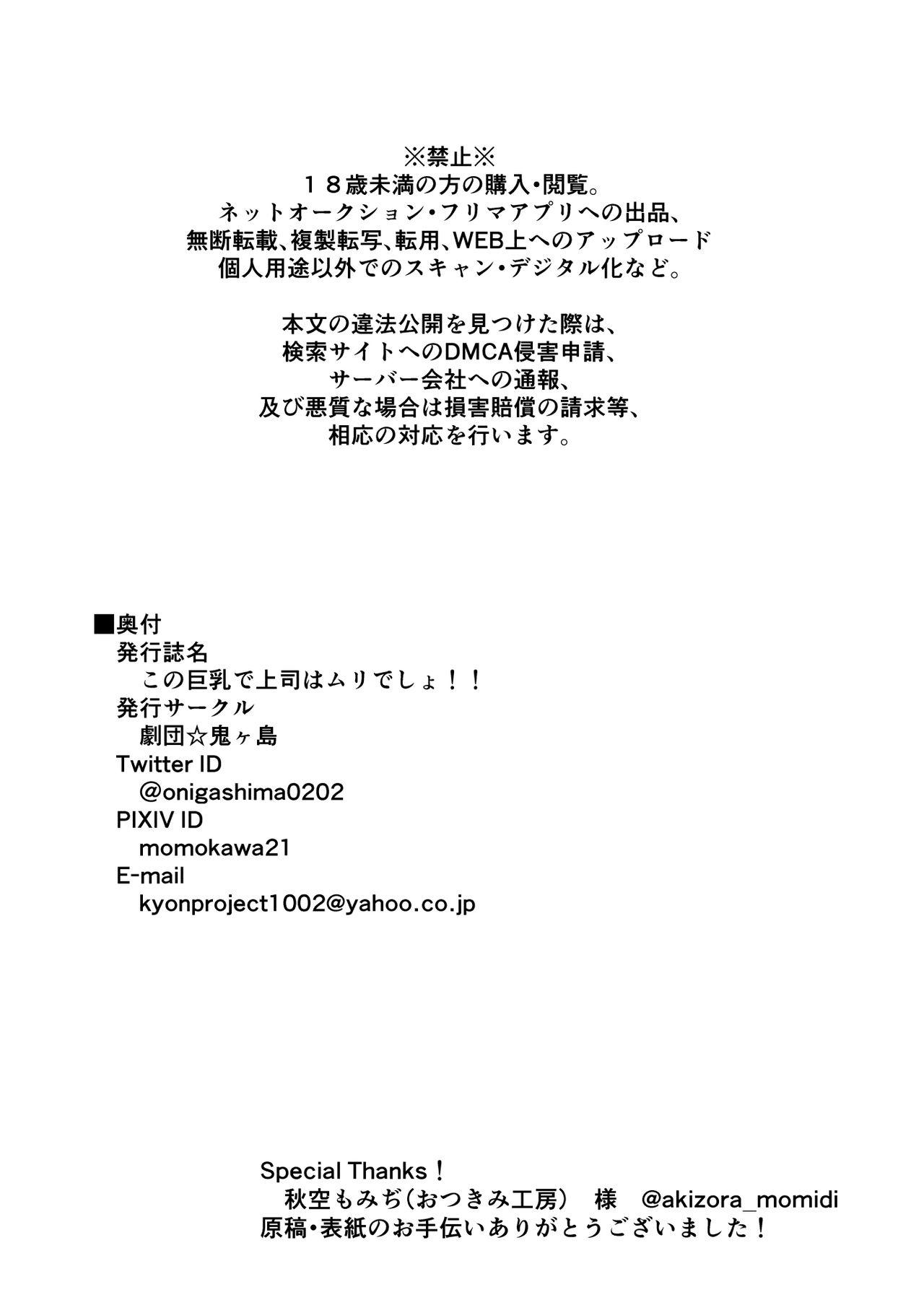 Novia Kono Kyonyuu de Joushi wa Muridesho!! - Bijin onna joushi takizawa-san Gay Military - Page 29