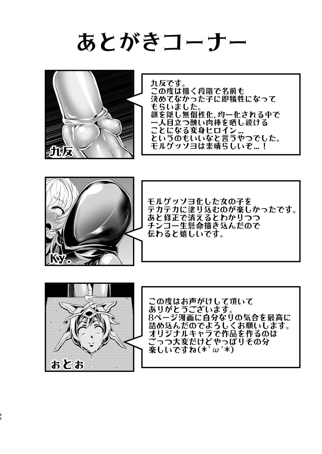 [Suichuu White (Various)] MOREUGESSION -Ichiji Sousaku Heroine Moreugesseoyo-ka Goudou- [Digital] 41