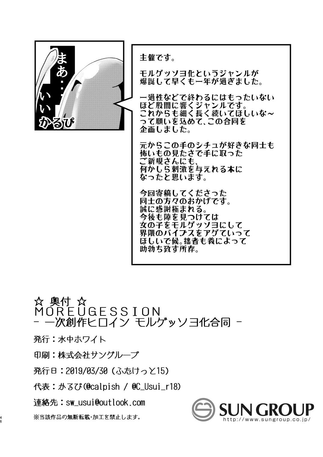 [Suichuu White (Various)] MOREUGESSION -Ichiji Sousaku Heroine Moreugesseoyo-ka Goudou- [Digital] 43
