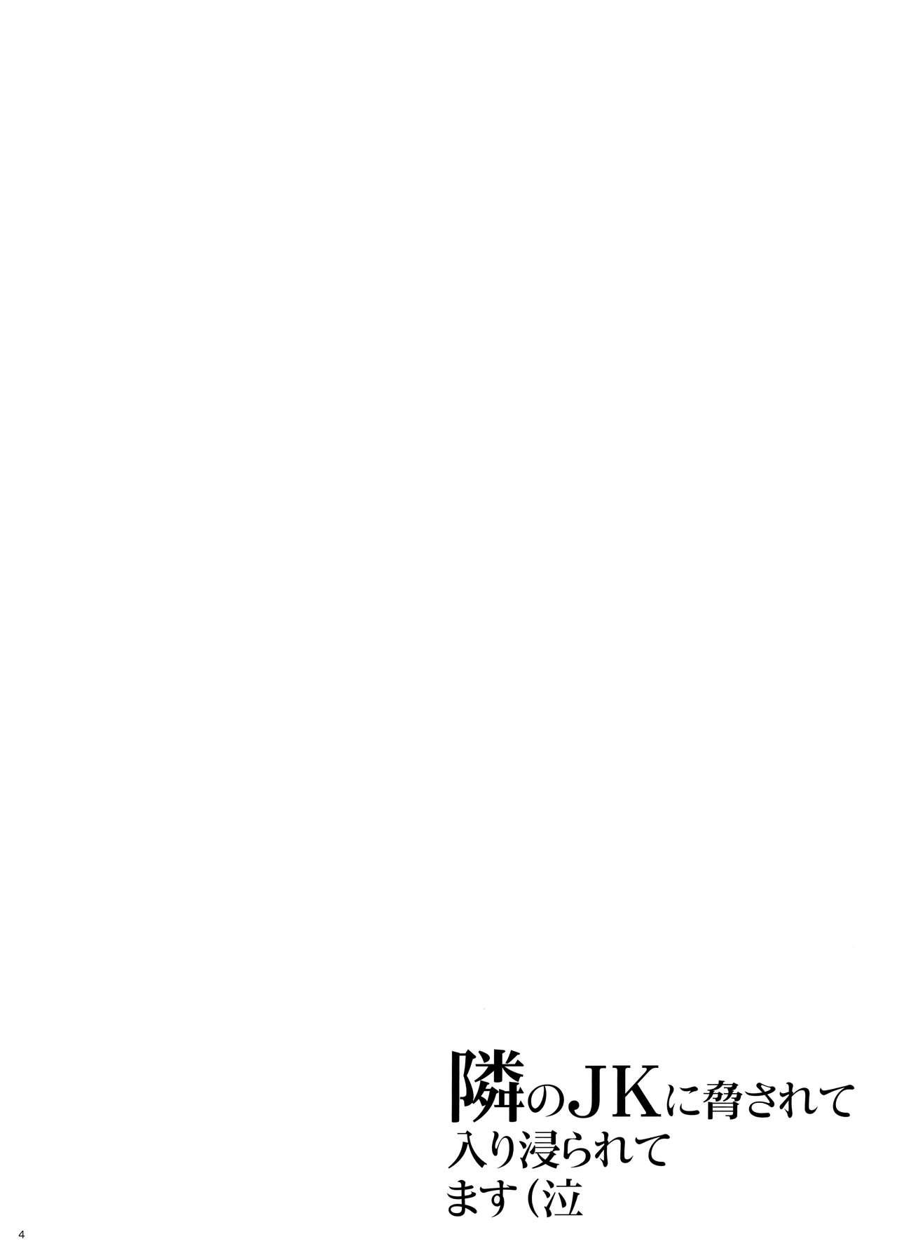 Socks Tonari no JK ni Odosarete Irihiraretemasu - Original Masseur - Page 3
