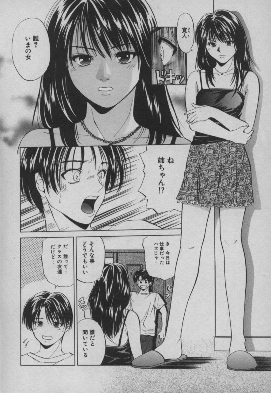 Super Hot Porn 姉弟ラプダディ Trap - Page 6