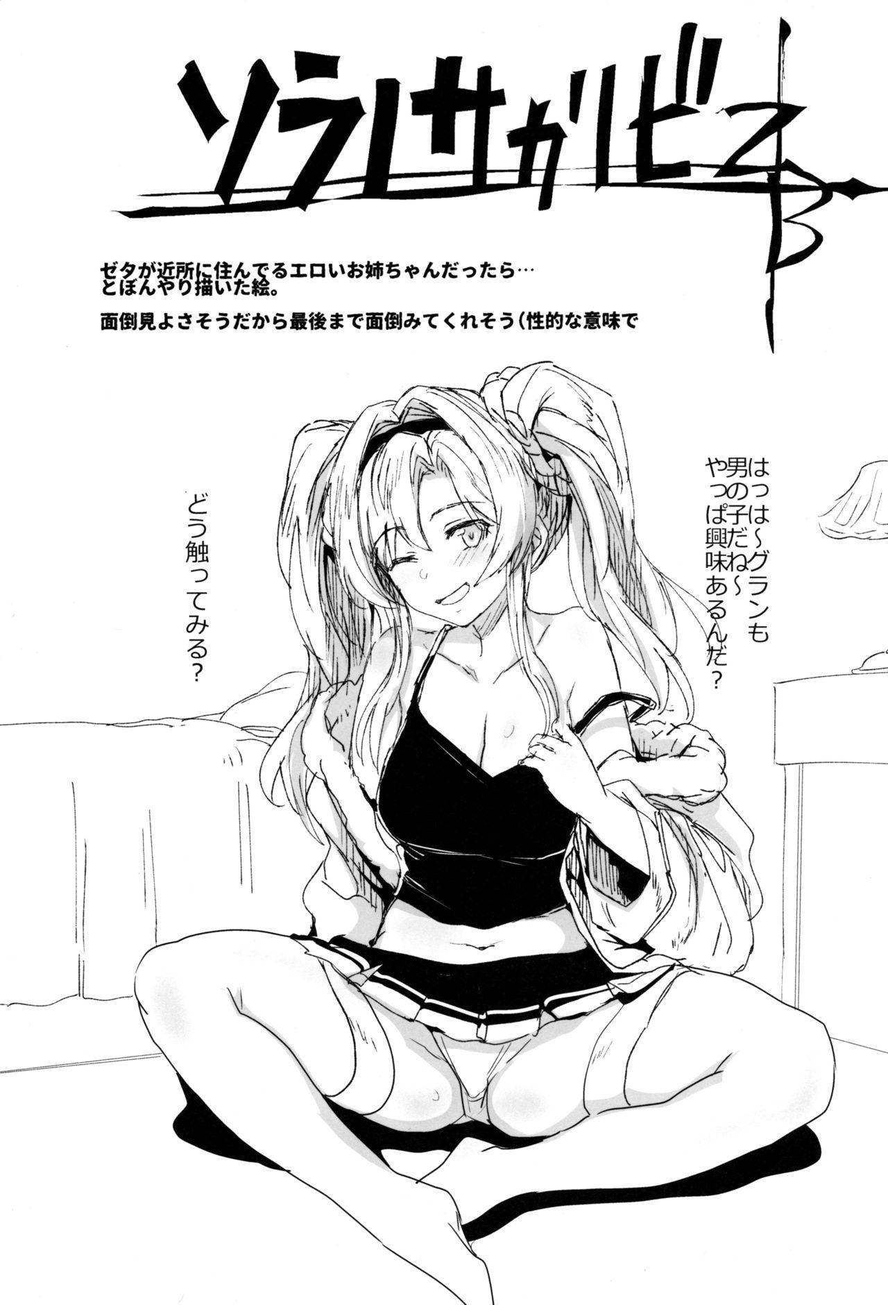 Rough Sora no Sakaribi ZB - Granblue fantasy Ftvgirls - Page 2