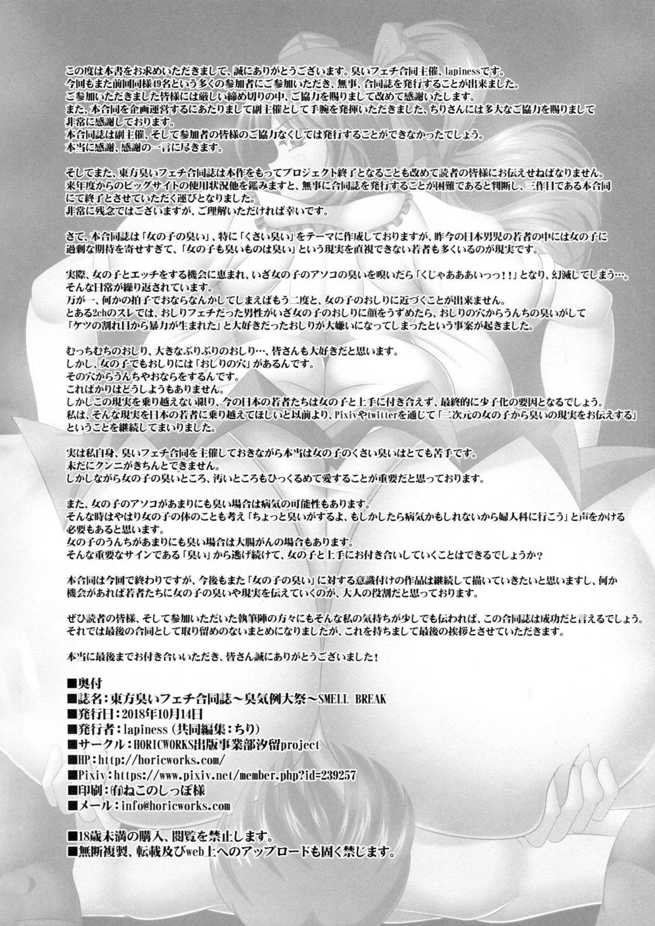 (Shuuki Reitaisai 5) [HORIC WORKS Shuppan Jigyoubu Shiodome project (Various)] Touhou Nioi Feti Goudoushi ~Shuuki Reitaisai~ SMELL BREAK (Touhou Project) [Chinese] [臭鼬娘漢化組] [Incomplete] 130