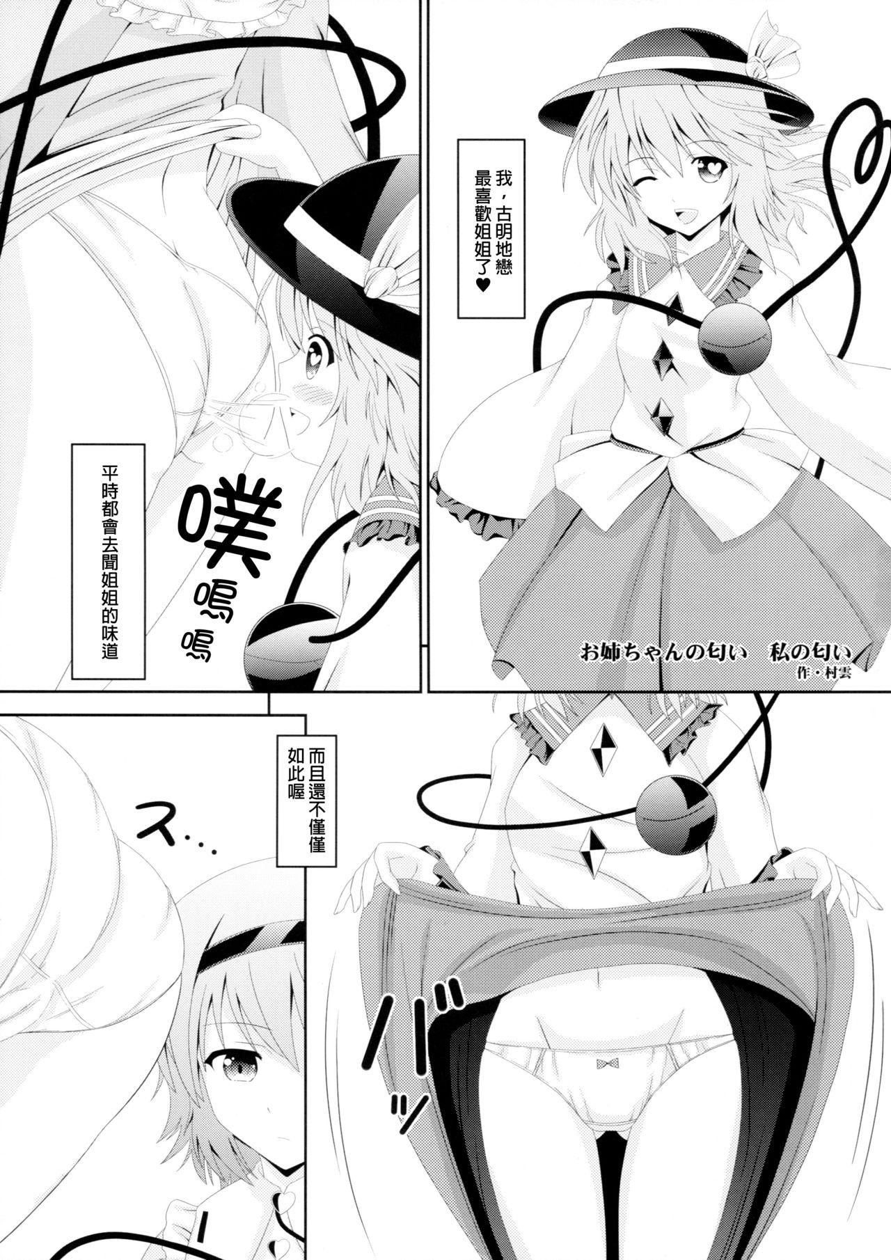 (Shuuki Reitaisai 5) [HORIC WORKS Shuppan Jigyoubu Shiodome project (Various)] Touhou Nioi Feti Goudoushi ~Shuuki Reitaisai~ SMELL BREAK (Touhou Project) [Chinese] [臭鼬娘漢化組] [Incomplete] 64