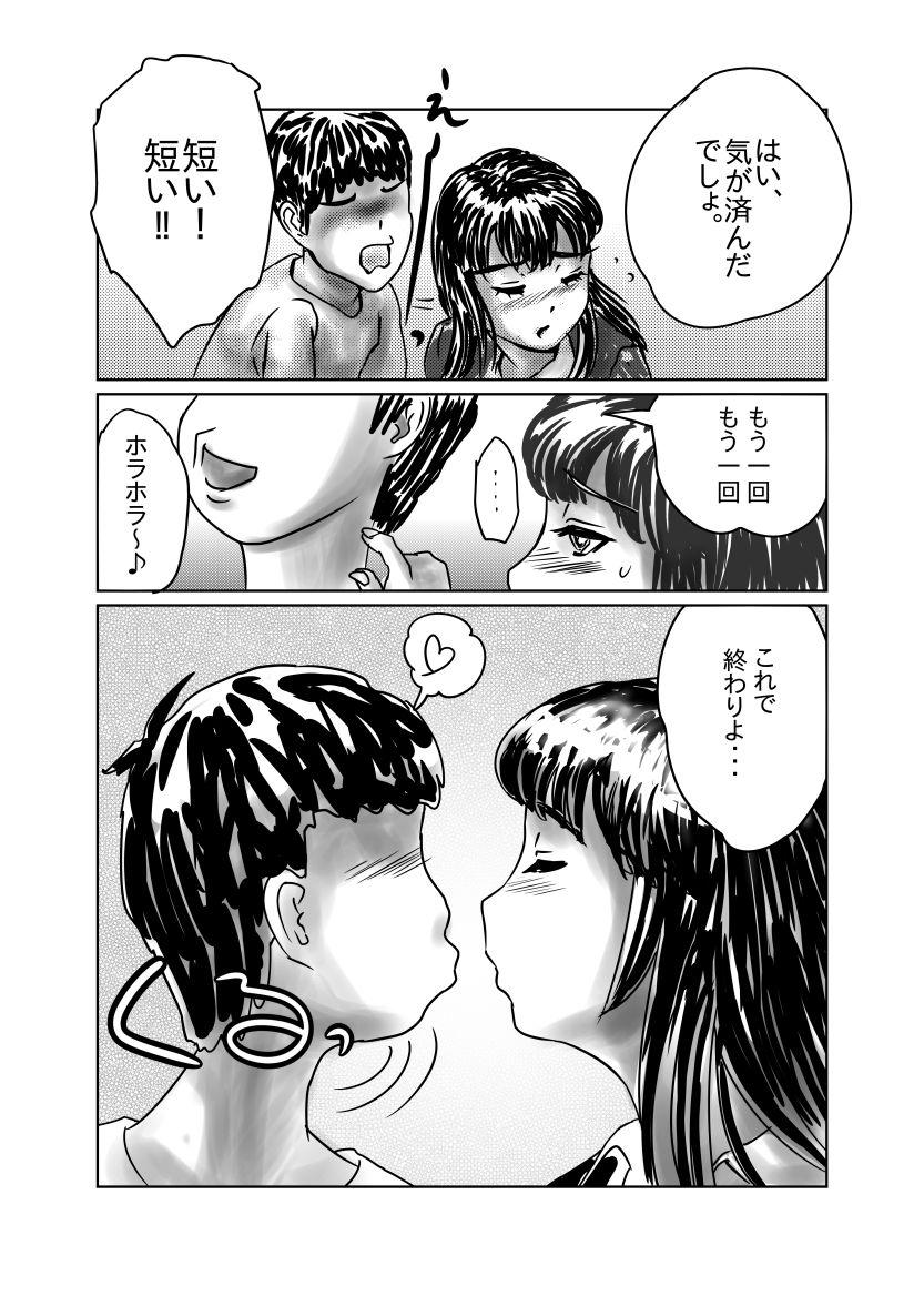 Emo Nagasare Sensei - Original Spit - Page 7