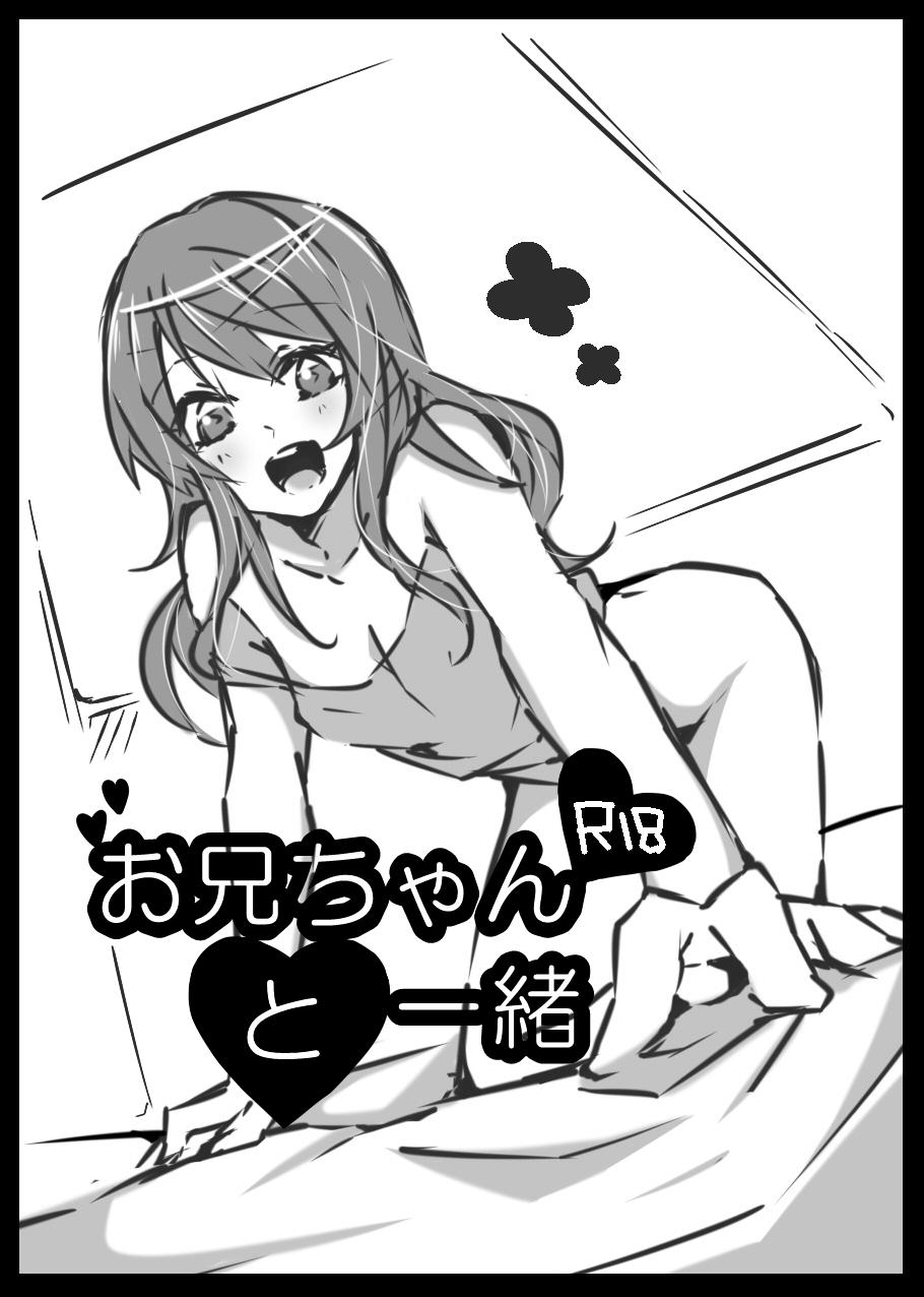 Cuck Onii-chan to Issho - Gunslinger stratos Pattaya - Page 1