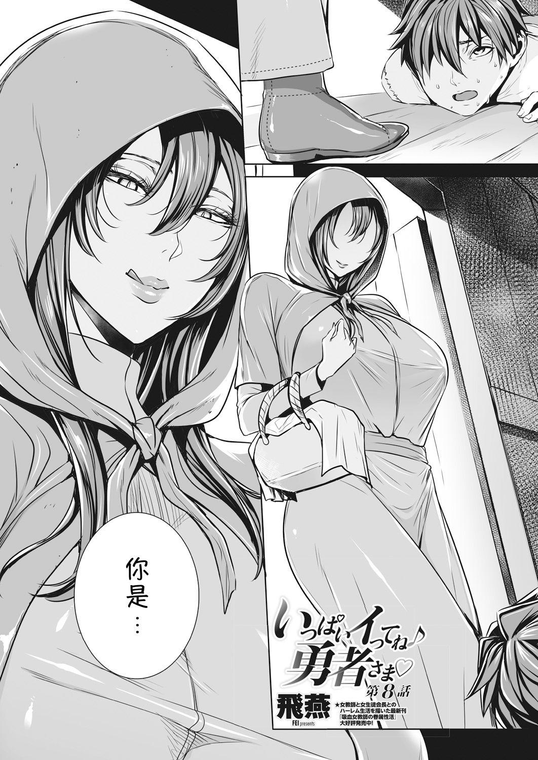 [Fei] Ippai Itte ne, Yuusha-sama Ch. 1-11 [Chinese][小咪个人汉化] 113