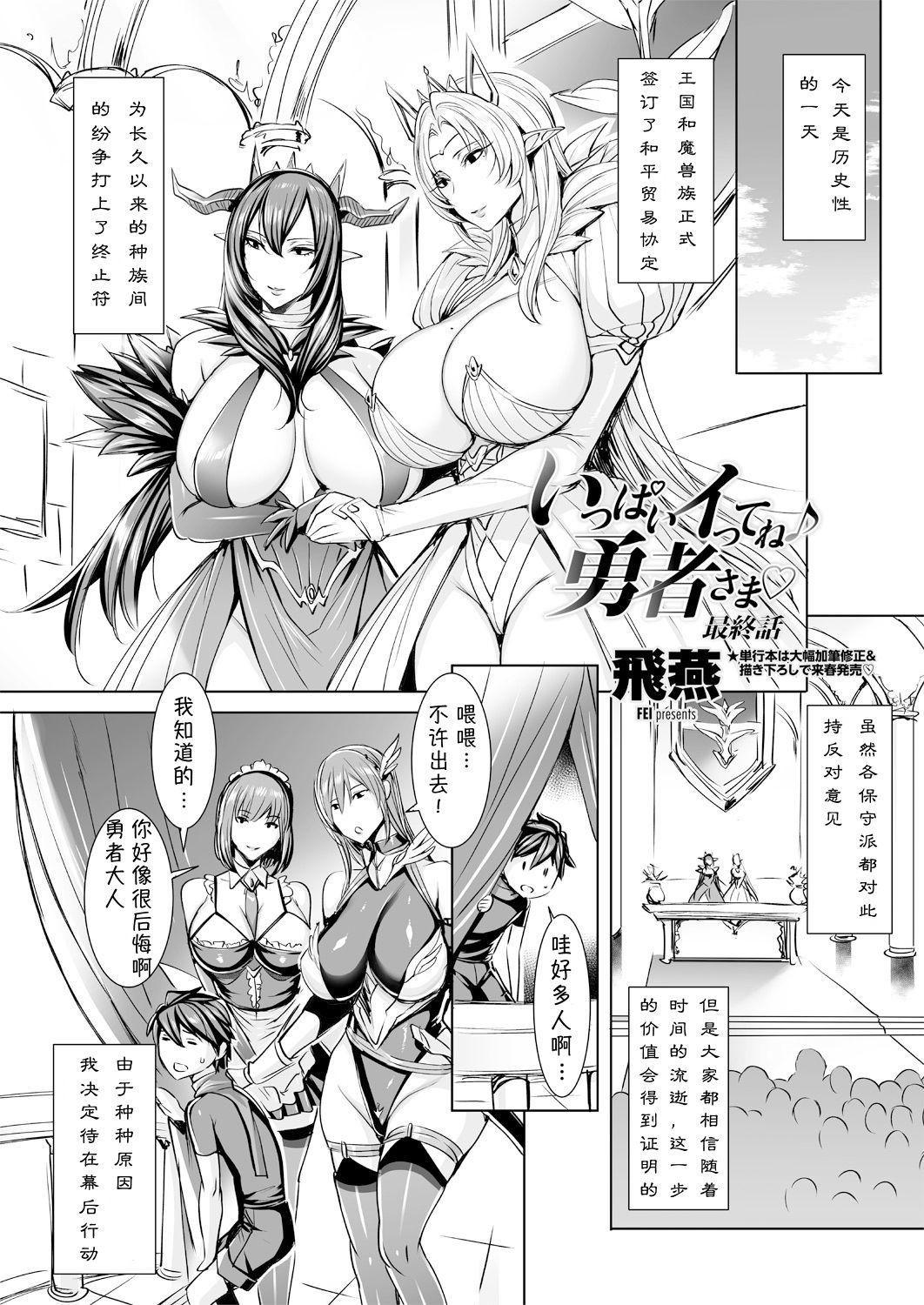 [Fei] Ippai Itte ne, Yuusha-sama Ch. 1-11 [Chinese][小咪个人汉化] 163