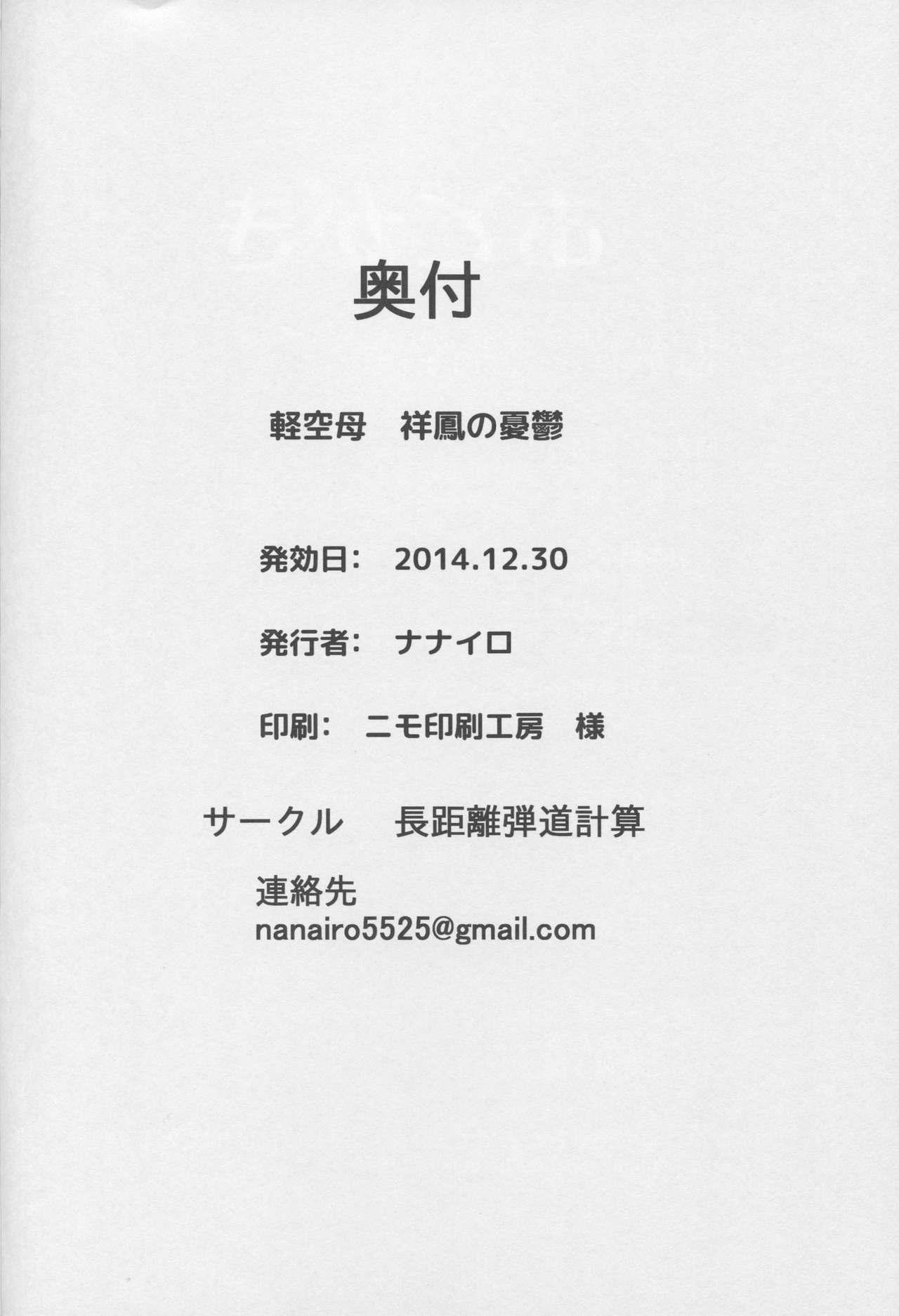 Free Amateur Porn Keikuubo Shouhou no Yuuutsu - Kantai collection White - Page 23
