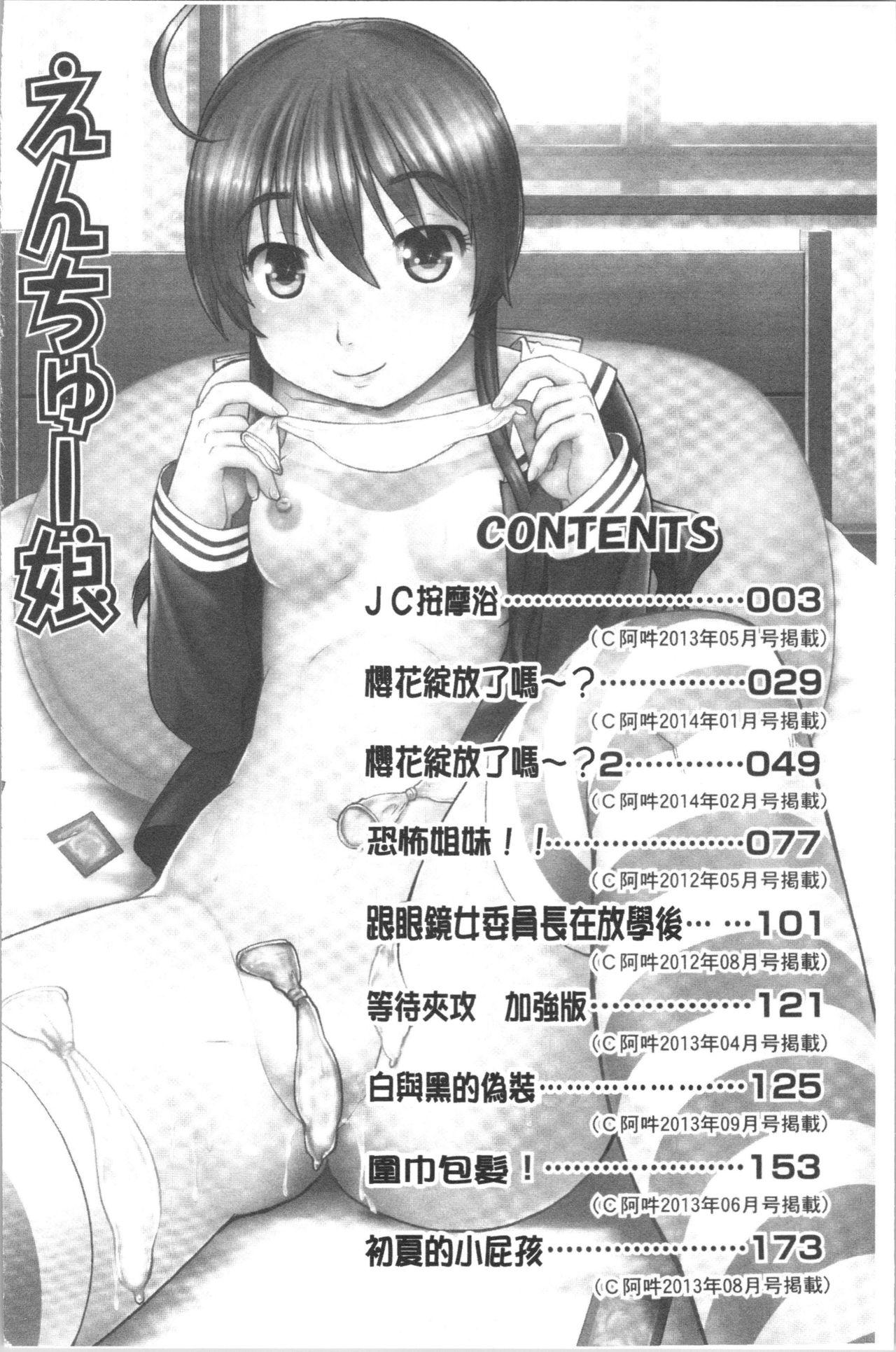 Food Enchu-Musume | 援助交際娘 Highschool - Page 10