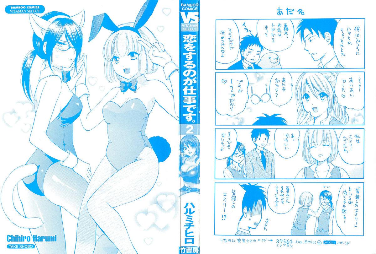 Natural Tits Koi o Suru no Ga Shigoto Desu. - Falling In Love Is Work. 2 Hidden Cam - Page 2