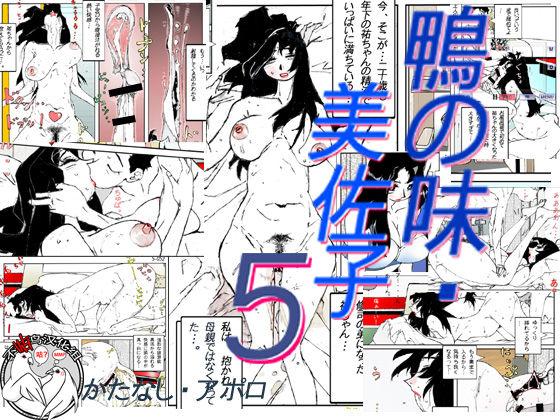 Classy Kamo no Aji - Misako 5 - Original Orgasmo - Picture 1