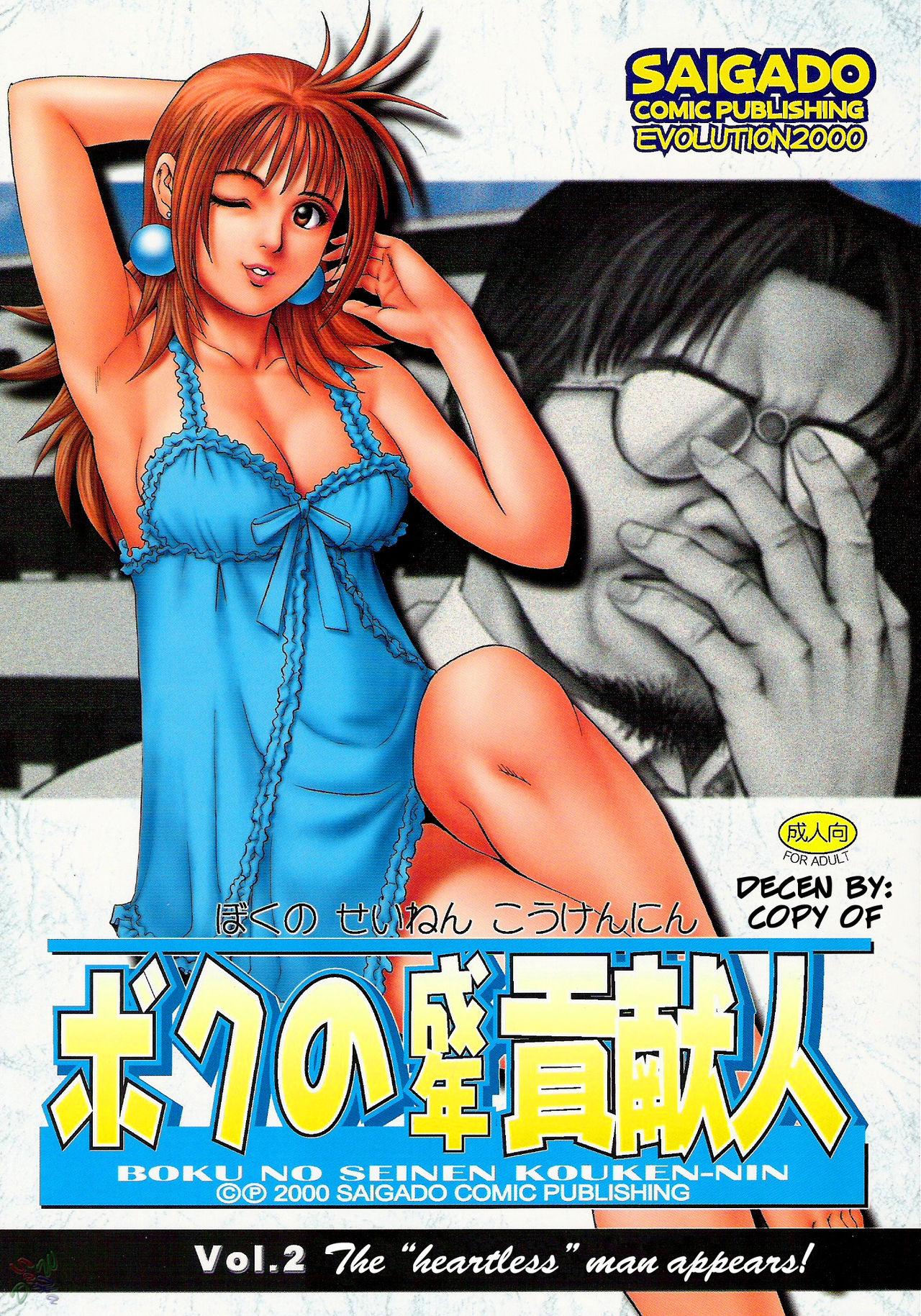 Hardcore Rough Sex Boku no Seinen Kouken-nin 2 - Original White - Picture 1