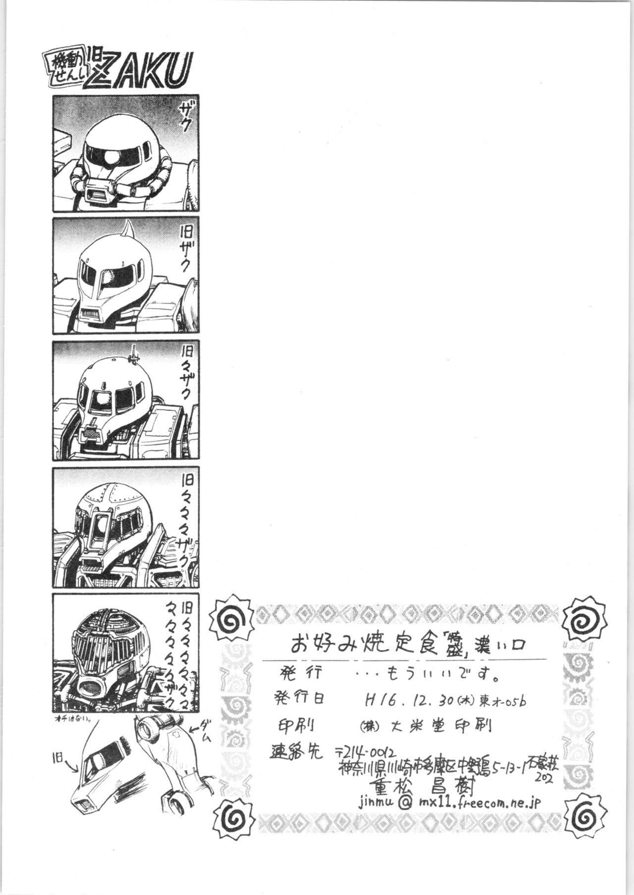 Blow Job Okonomi Yaki Teishoku "Tokumori" - Ranma 12 Special Locations - Page 33