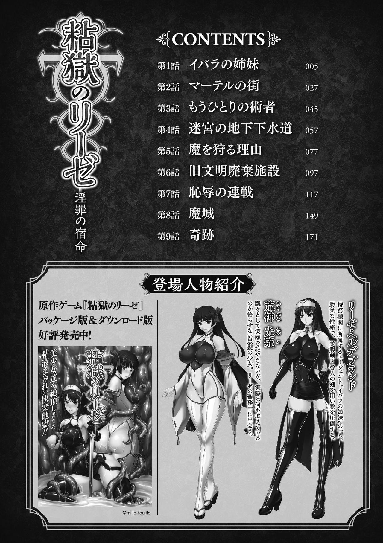 Solo Female Nengoku no Liese Inzai no Shukumei ch.1-8 Verification - Page 5