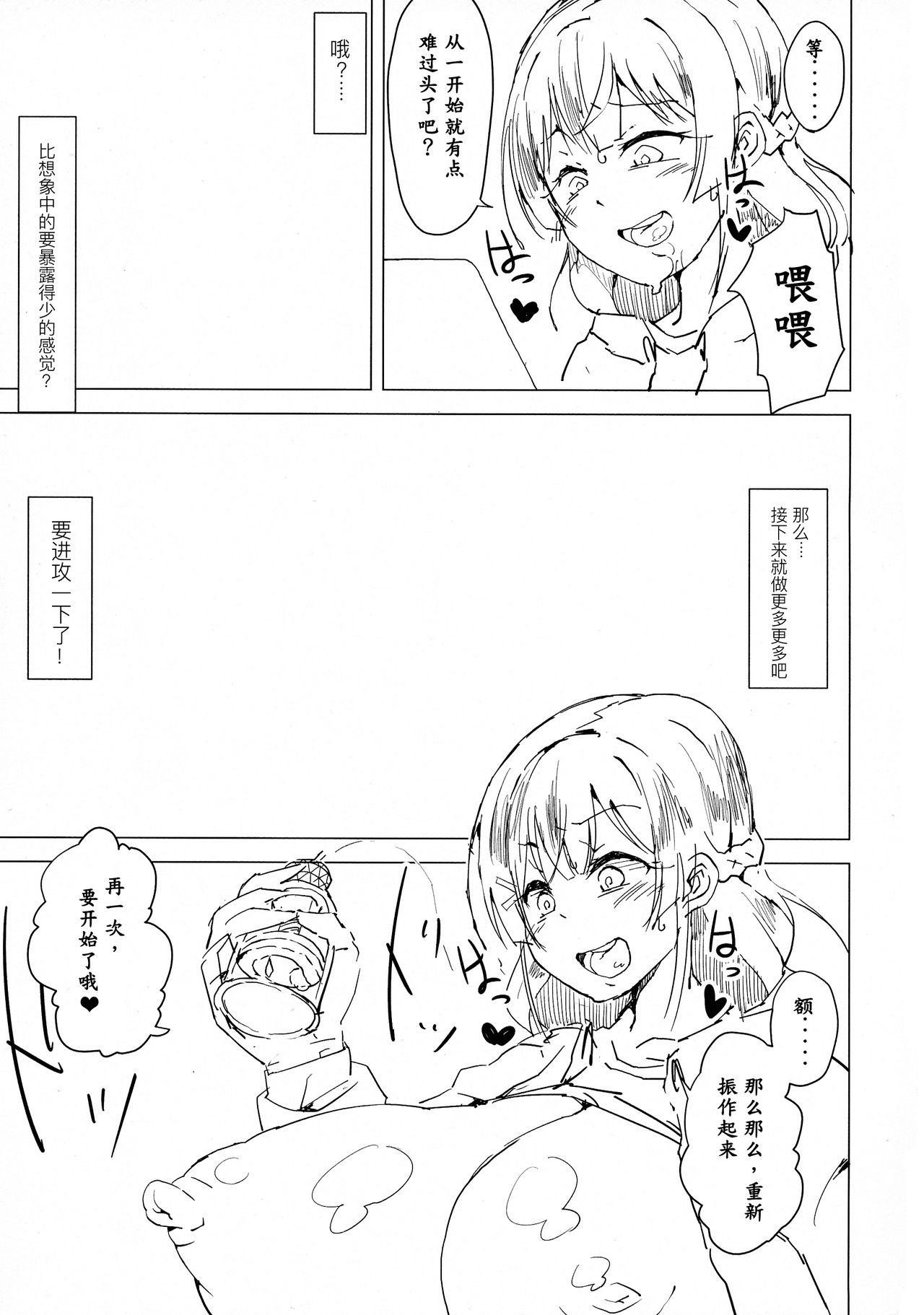 Negra (Futaket 15) [Arahabaki (Kuraya)] Iinchou ga Korizu ni Haishin-chuu ni Onanie suru You desu (Virtual YouTuber)（chinese）[彩虹社报] Bhabi - Page 9