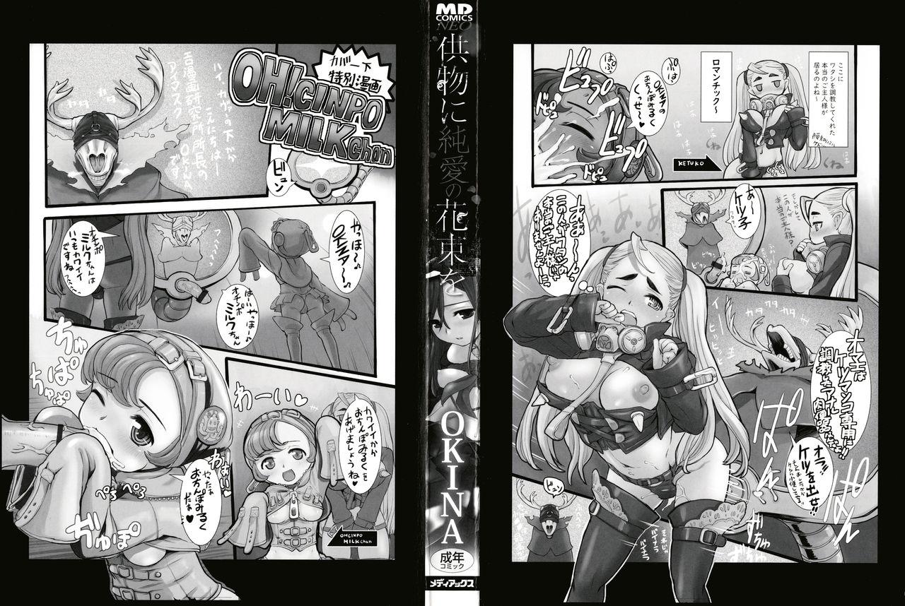 Exhib Kumotsu ni Junai no Hanataba o Straight - Page 3