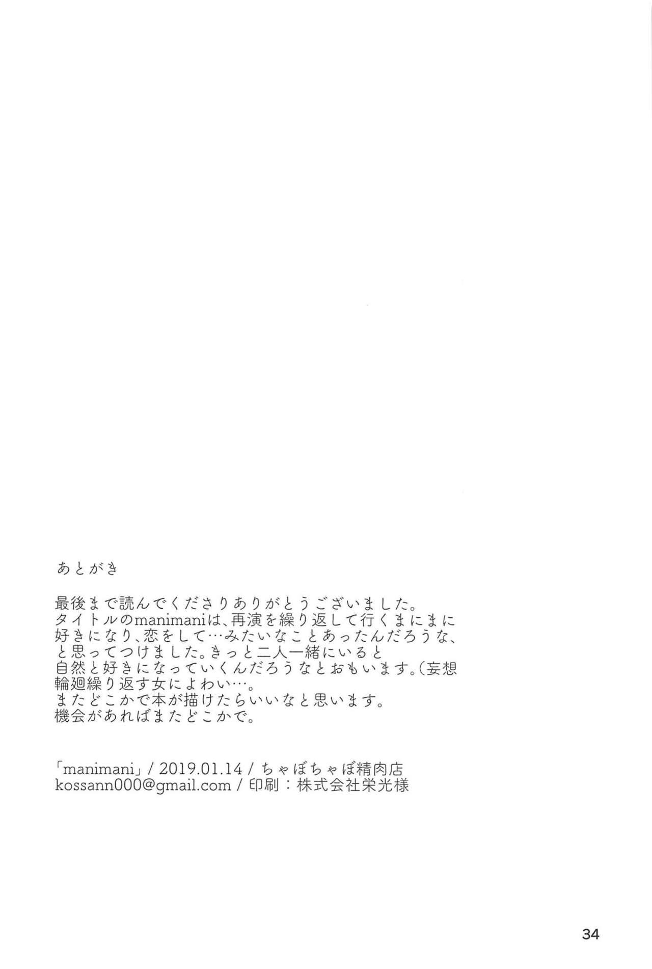 Face manimani - Shoujo kageki revue starlight Bribe - Page 33