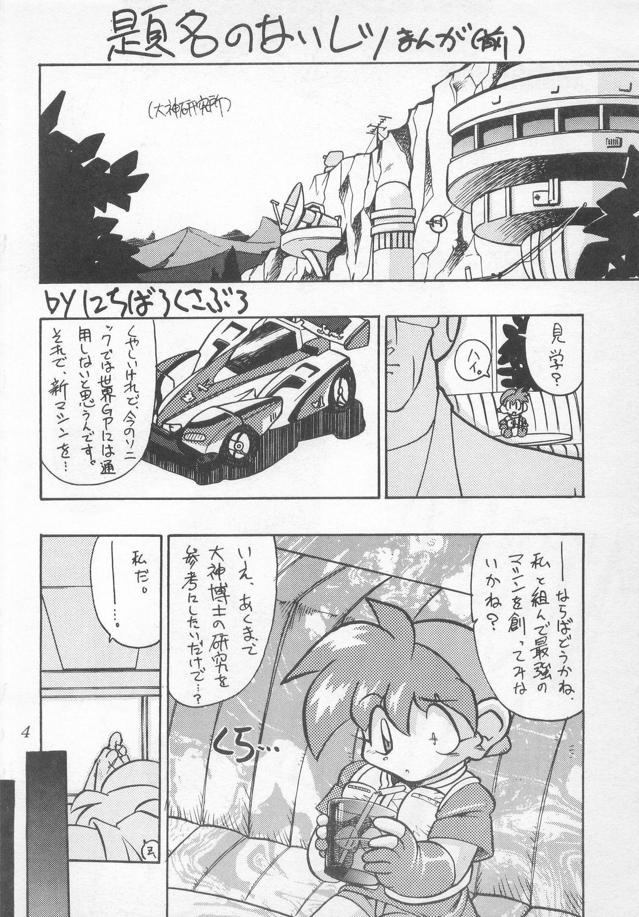 Snatch Atomic Tuned - Bakusou kyoudai lets and go Sola - Page 3