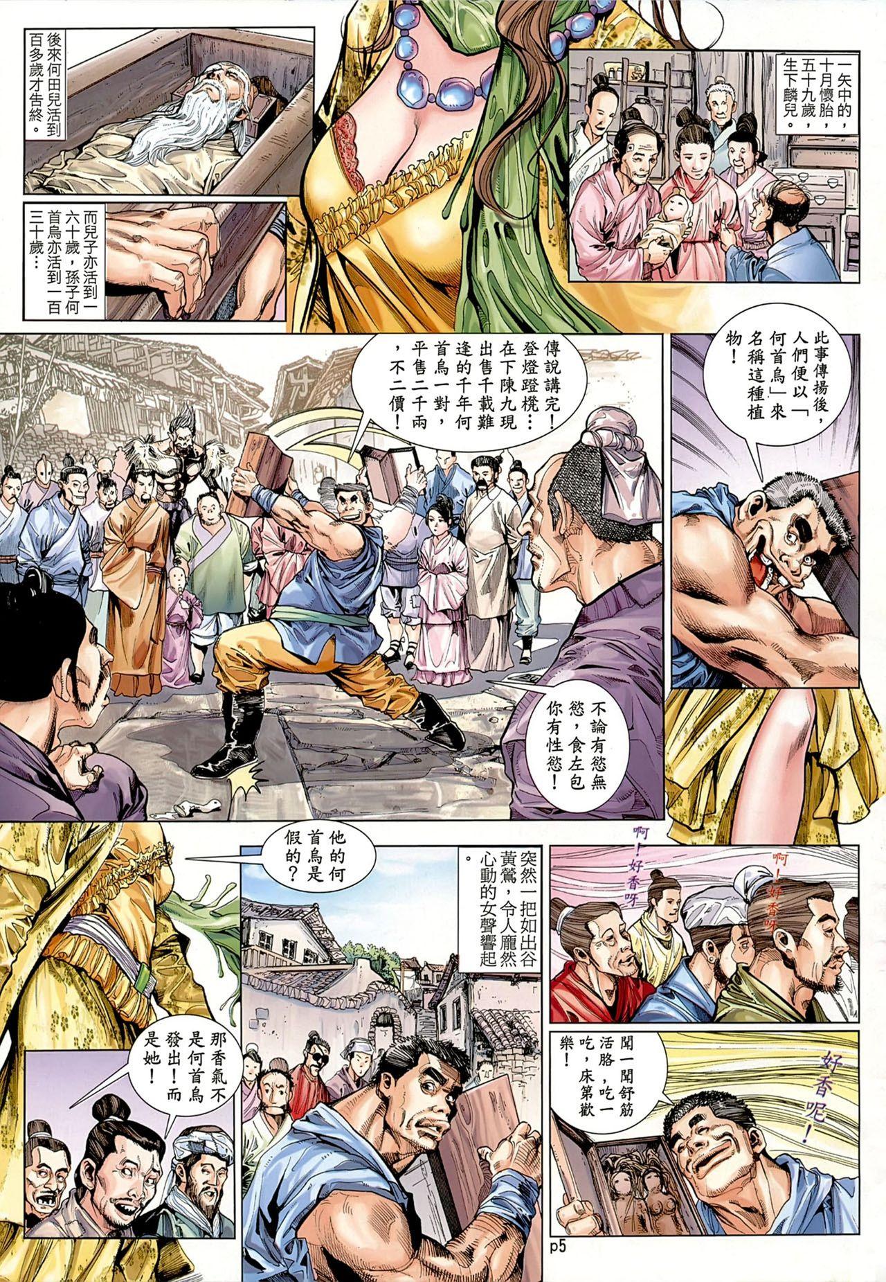 Masturbacion 新金瓶梅-失憶迷情 01 Small - Page 6