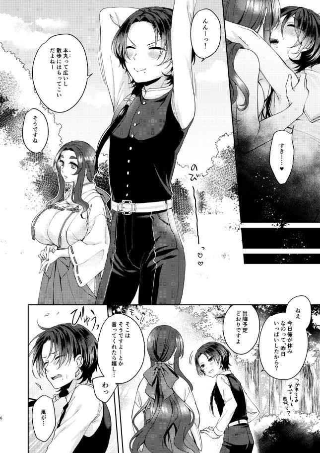 New Midori no Niwa de Machiawase - Touken ranbu Whore - Page 5