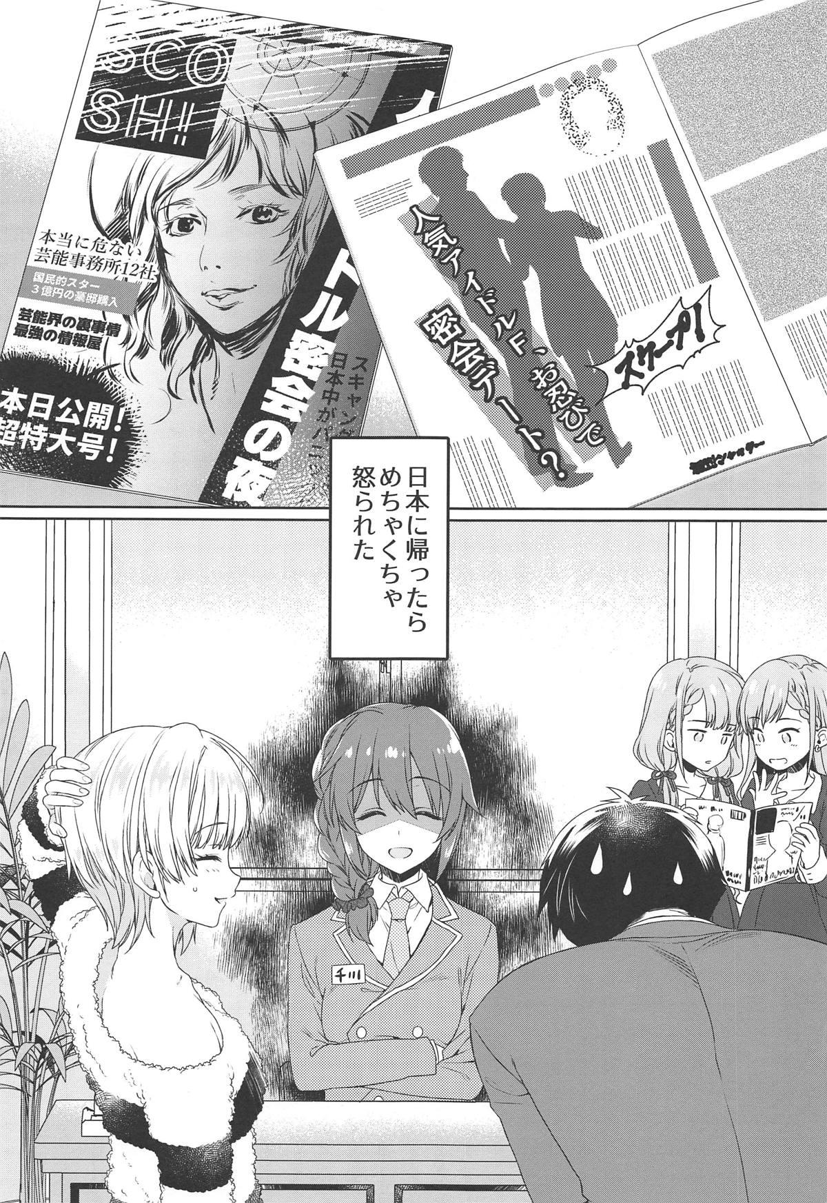 Made Petit Diable - The idolmaster Gay Orgy - Page 23