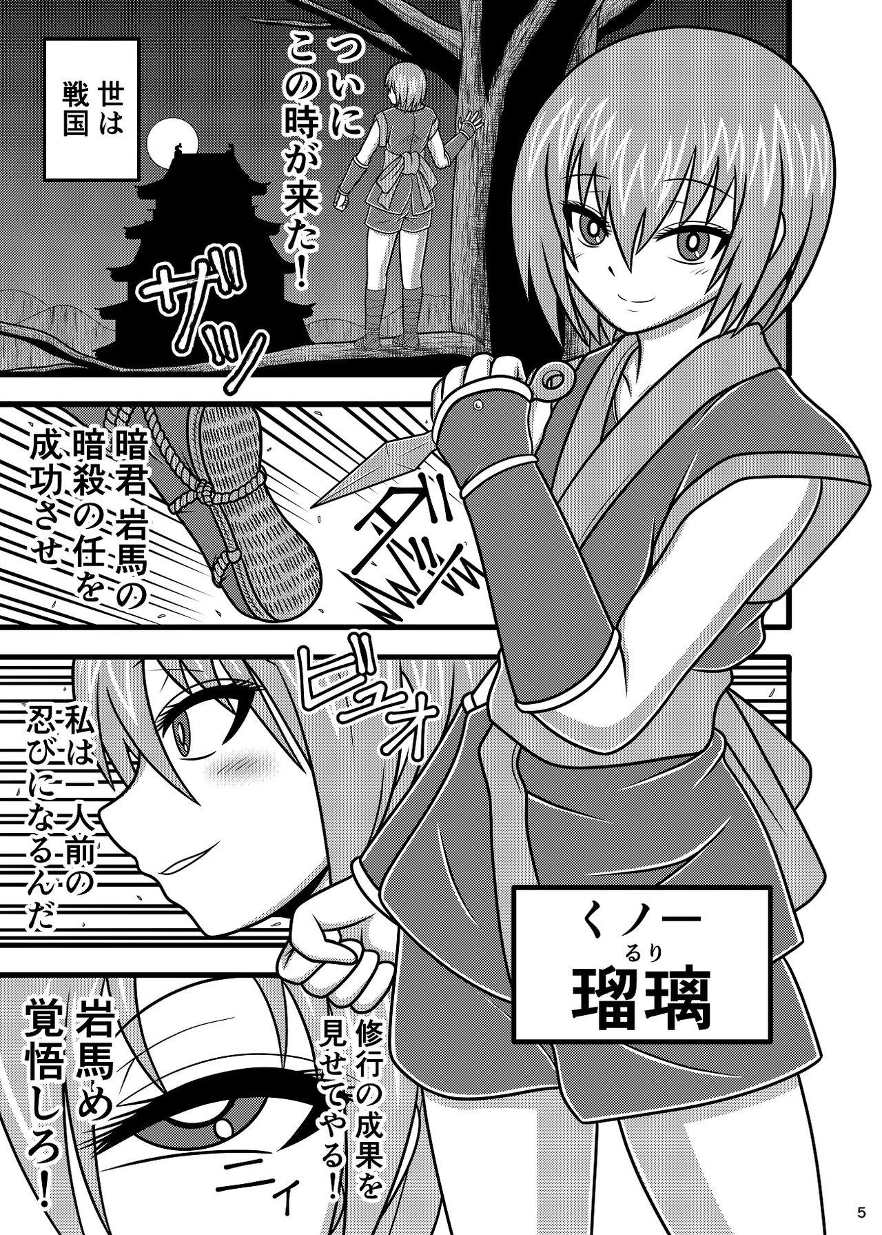 Novinho Uma Benki Kunoichi Ruri - Original Time - Page 4