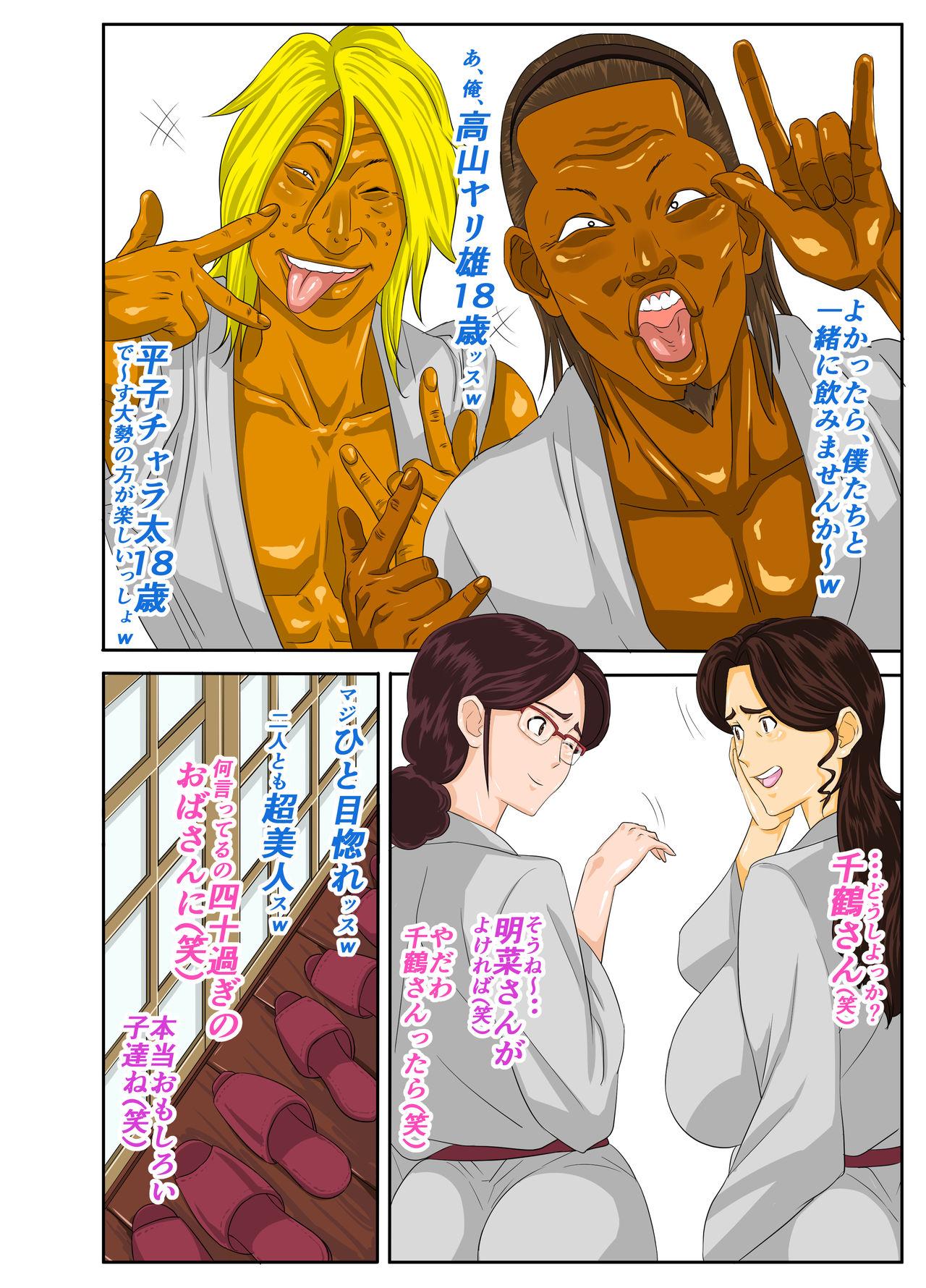 Family Taboo [Mosquito Man] Onsenyado de Chara-o ni Kuwareta Muchi Muchi Kaa-chan. [Decensored] - Original Gay Party - Page 8
