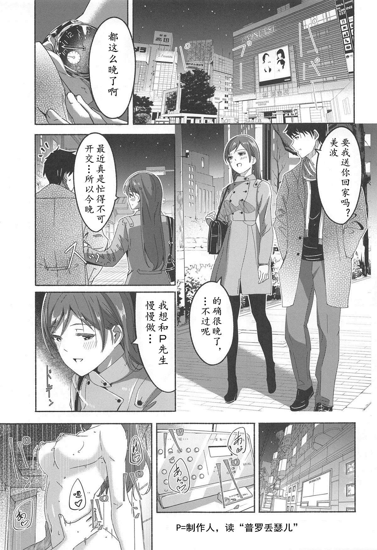 Blows Minami datte Yuuwaku Shimasu yo? - The idolmaster Deflowered - Page 3