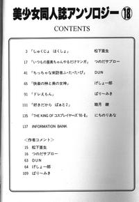 Bishoujo Doujinshi Anthology 18 Moon Paradise 1