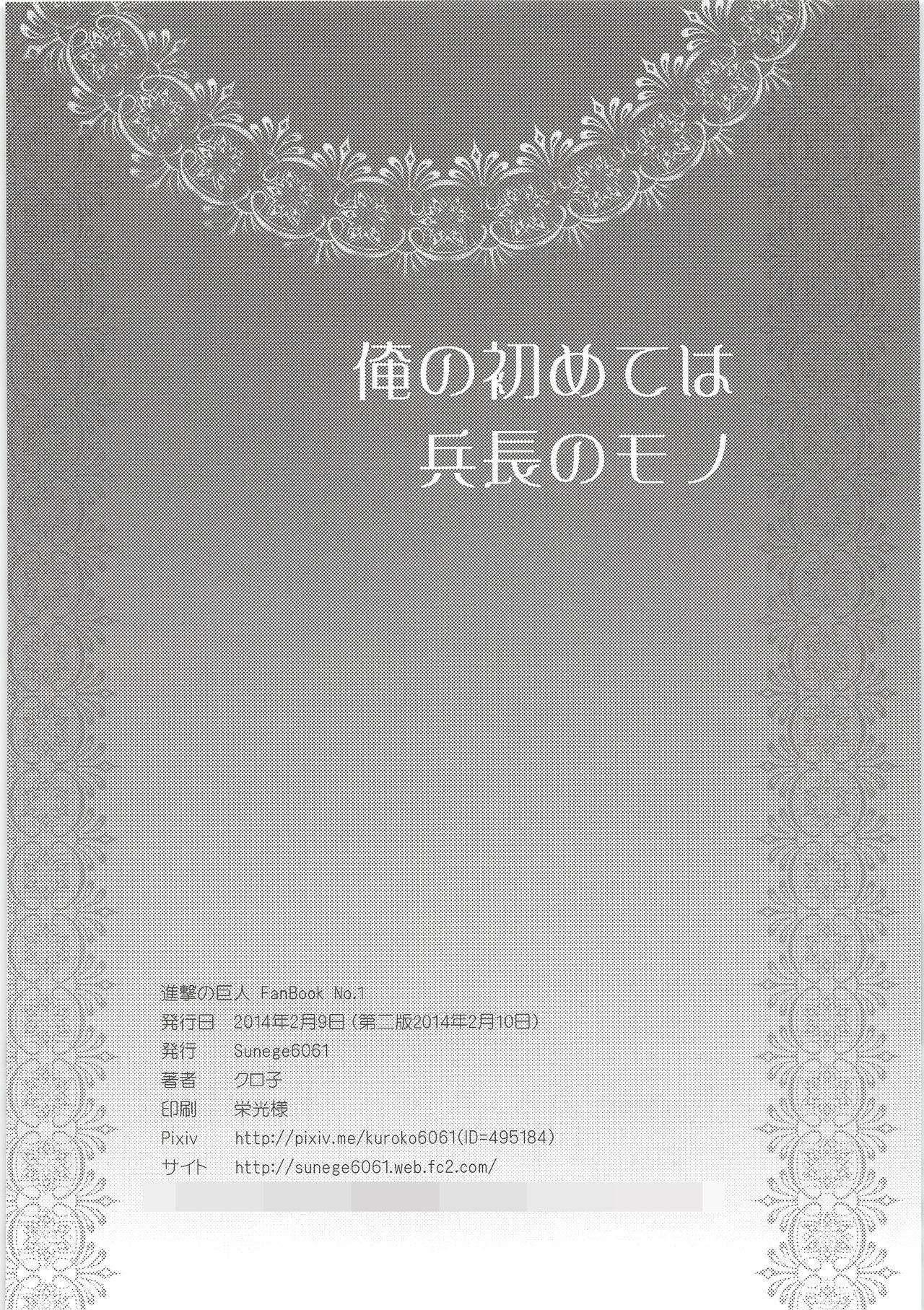 Ore no Hajimete wa Heichou no Mono 32
