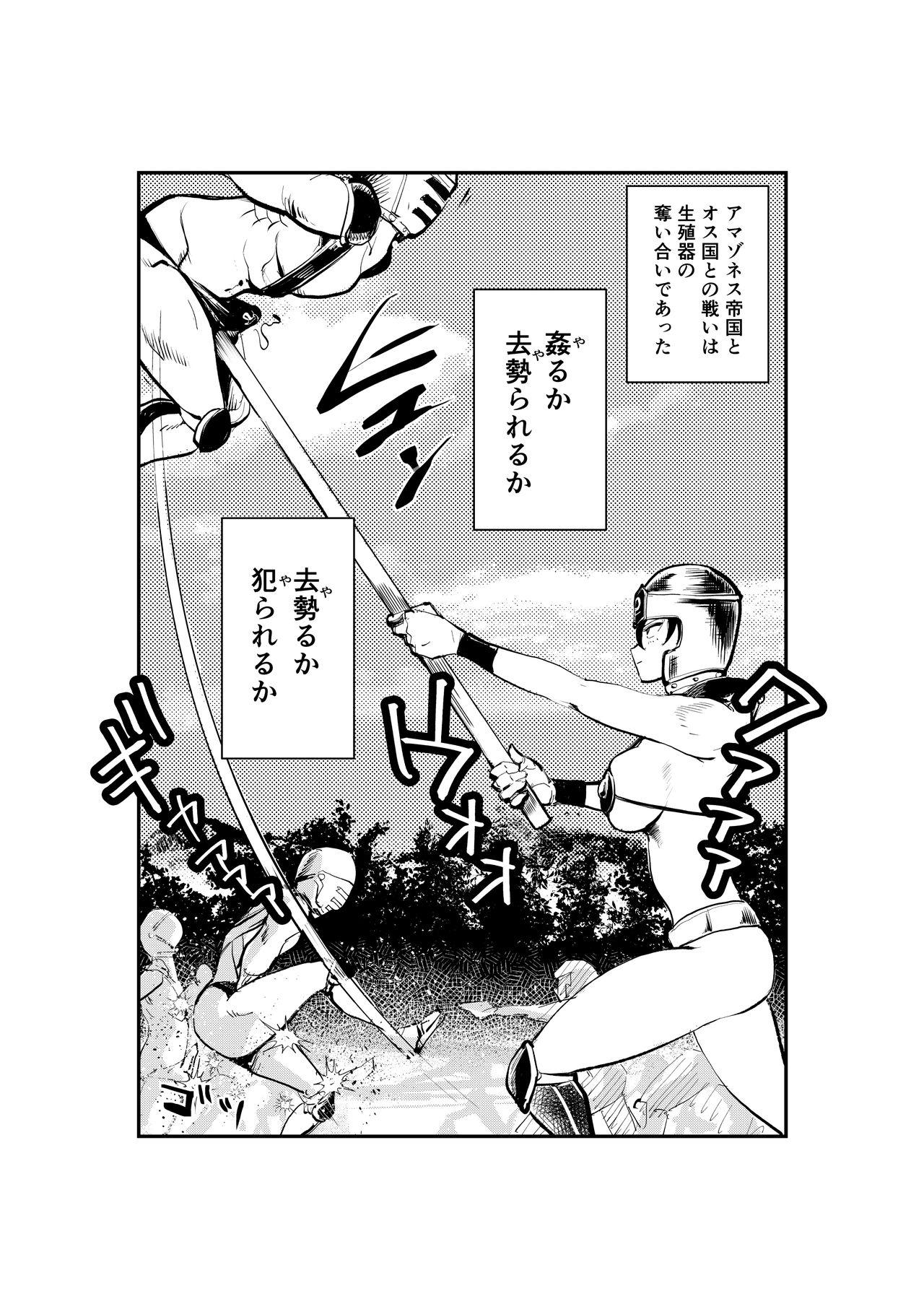 Show Onna Otoko Sensou - Original Cornudo - Page 6