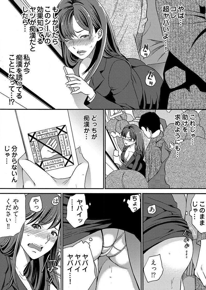 Red Head Yarechau Chikan Seal! Sonna Tsugou no Ii Dougu wa Konoyo ni Sonzai Shimasen 1-3 Milf Cougar - Page 11
