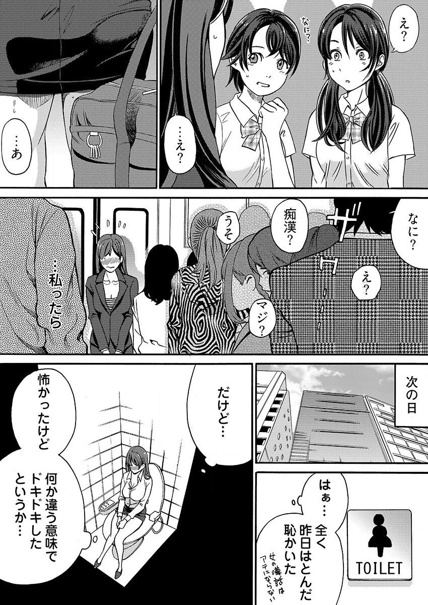Red Head Yarechau Chikan Seal! Sonna Tsugou no Ii Dougu wa Konoyo ni Sonzai Shimasen 1-3 Milf Cougar - Page 12