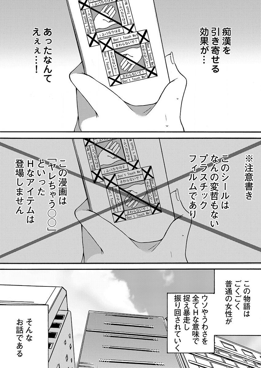 Alternative Yarechau Chikan Seal! Sonna Tsugou no Ii Dougu wa Konoyo ni Sonzai Shimasen 1-3 Boy - Page 5