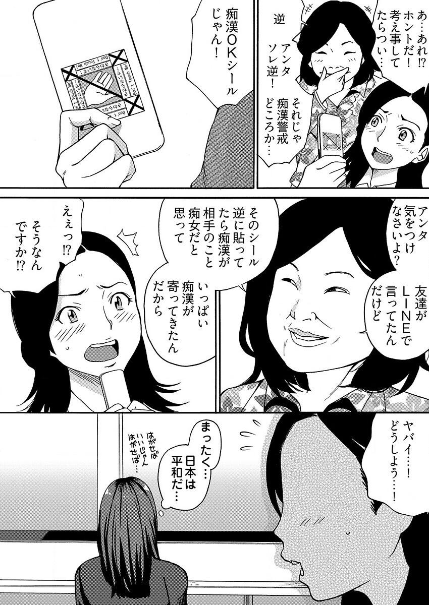 Sofa Yarechau Chikan Seal! Sonna Tsugou no Ii Dougu wa Konoyo ni Sonzai Shimasen 1-3 Asses - Page 7