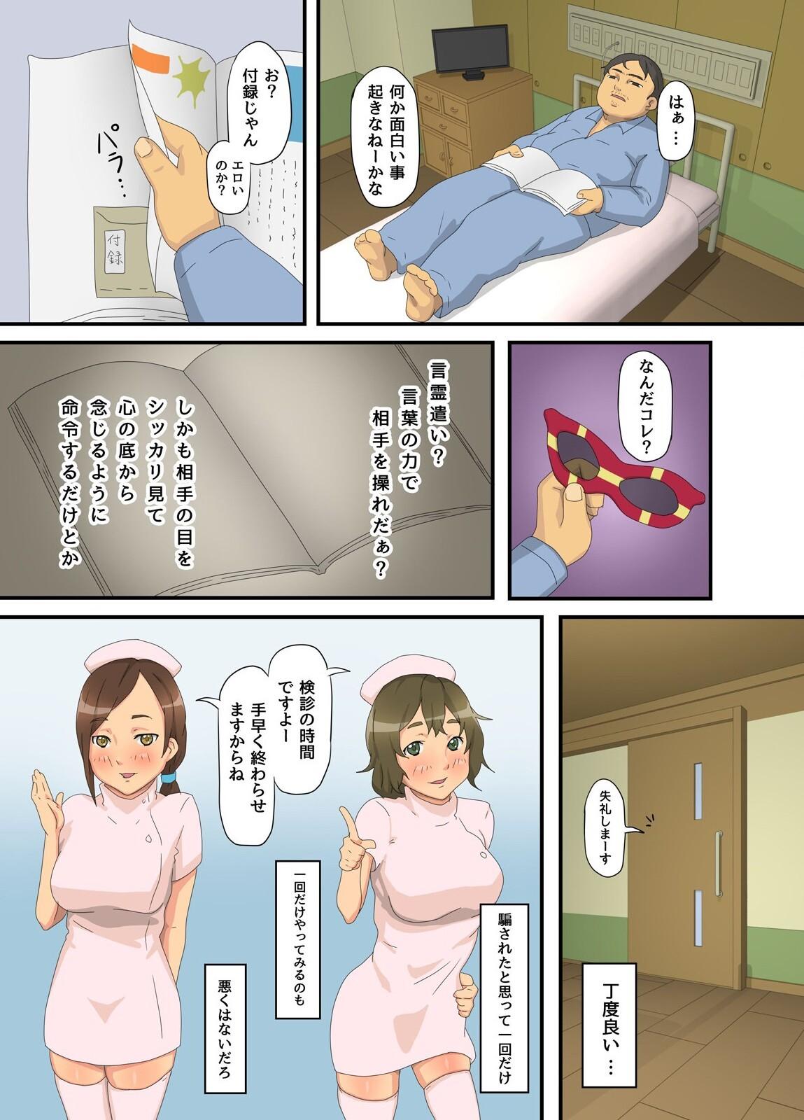 Rub Insou Byoutou Kyonyuu Nurse o Saimin Choukyou de Ore no Onapet Doreika - Original Grande - Page 3
