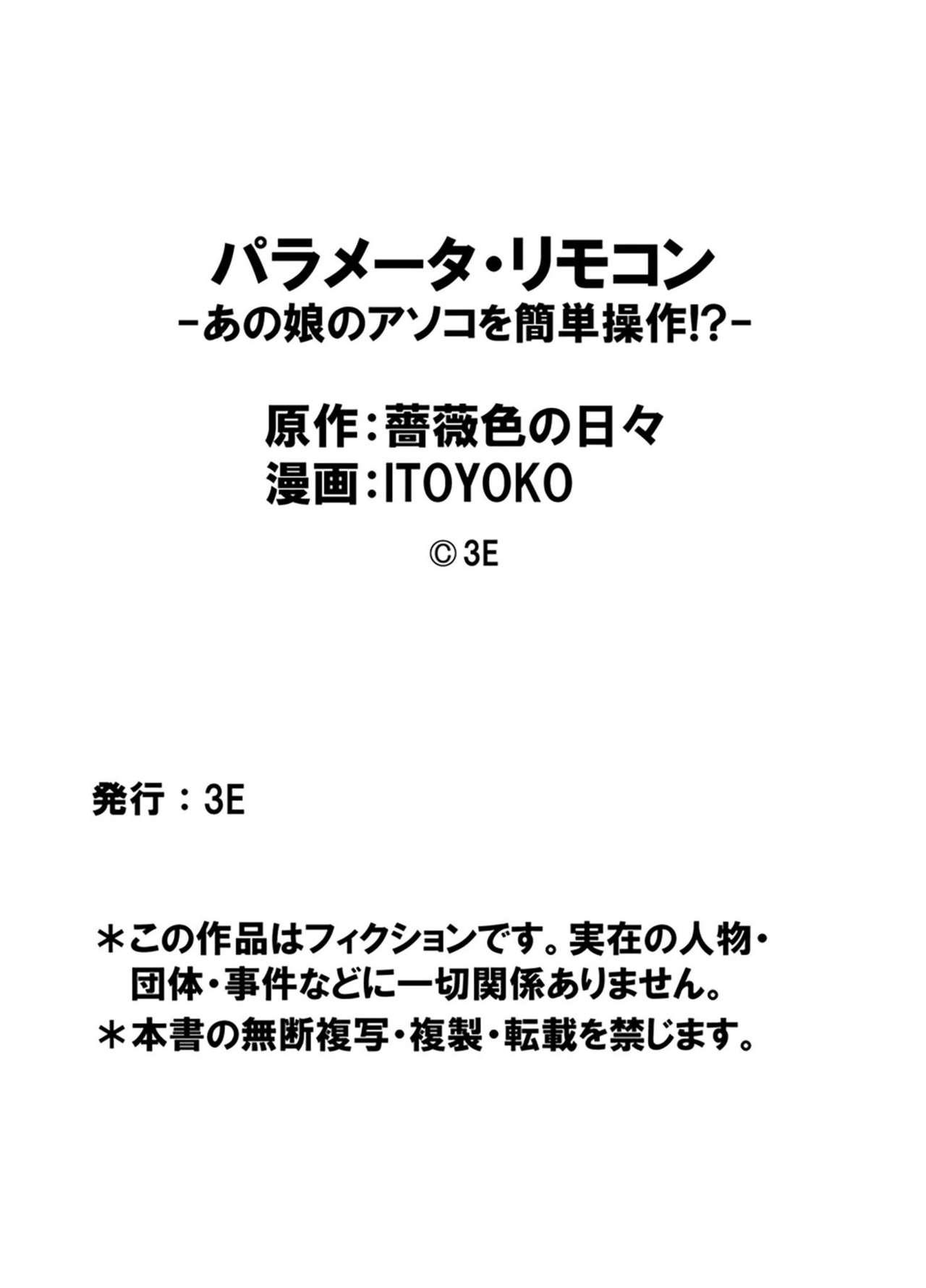 [薔薇色の日々] パラメータ・リモコン -あの娘のアソコを簡単操作！？-（4） 29