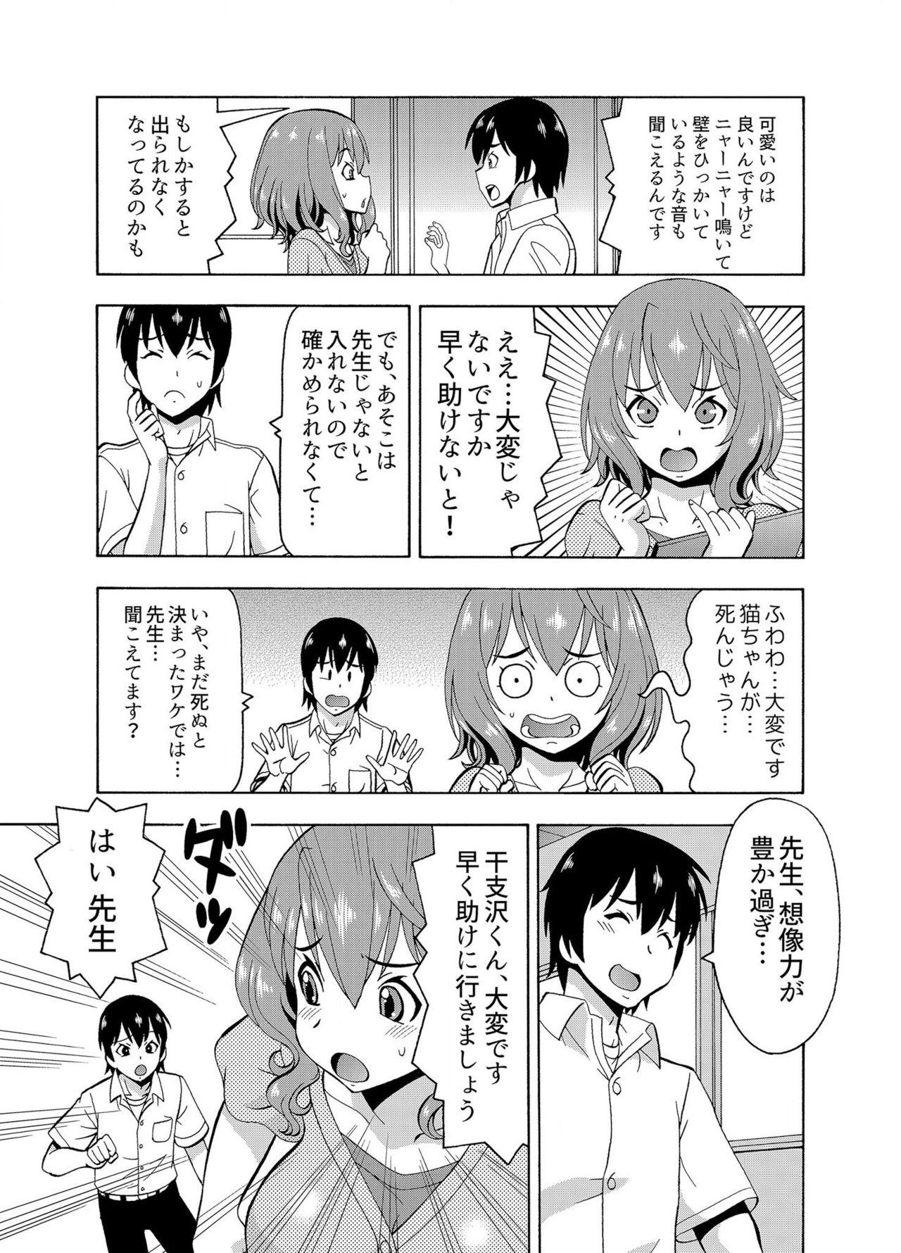 Rubbing [薔薇色の日々] パラメータ・リモコン -あの娘のアソコを簡単操作！？-（4） Letsdoeit - Page 6