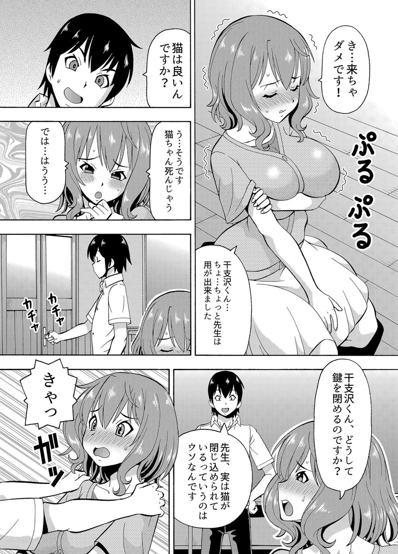 Amateur [薔薇色の日々] パラメータ・リモコン -あの娘のアソコを簡単操作！？-（4） Fetiche - Page 9