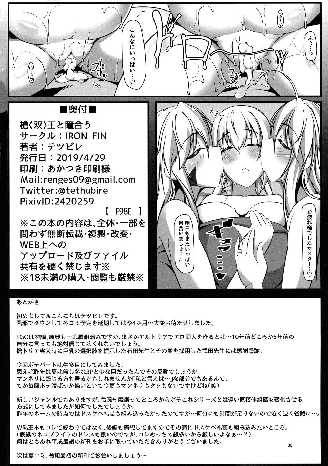 Sexy Girl Sex Souou to Maguau - Fate grand order Tribbing - Page 28