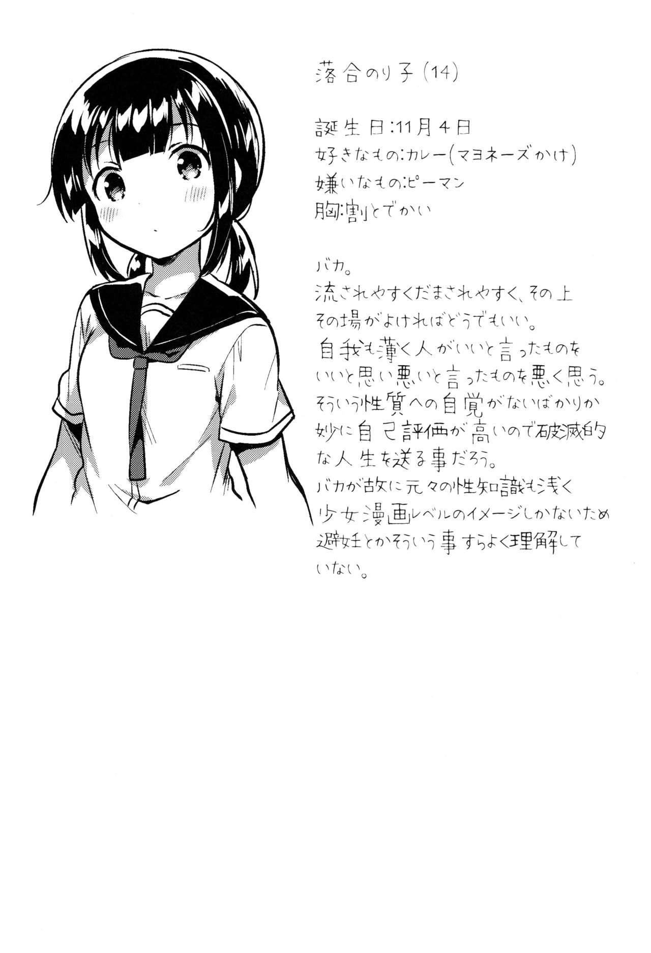Baka de Mendokusagari no Kuzu nanode H Shimasu 29