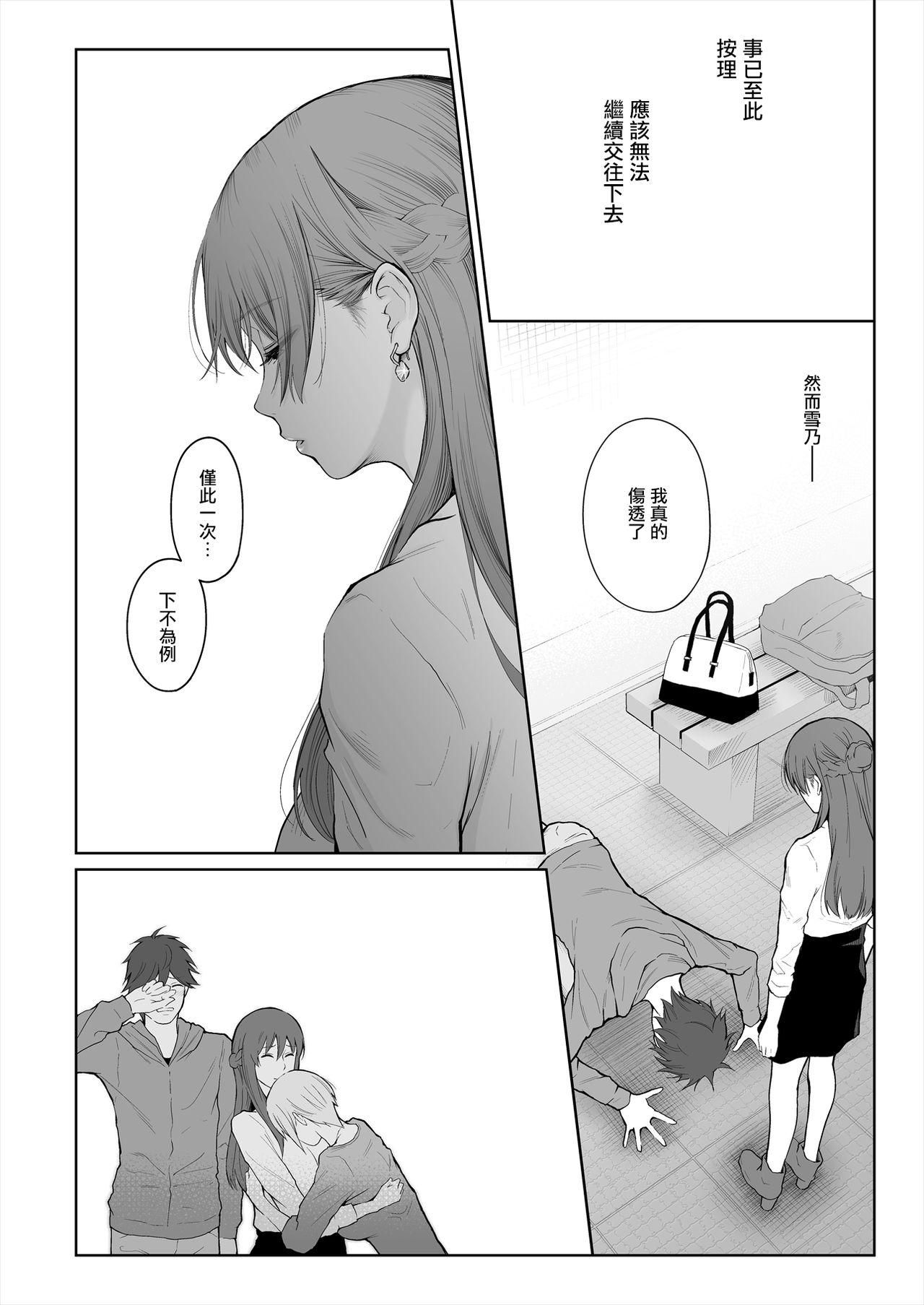 Lover Shikaku to Batsu - Original Pinay - Page 12