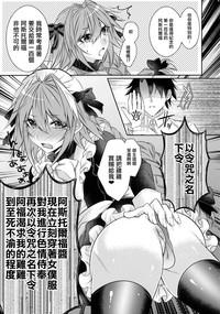 Groping Maid in Astolfo- Fate grand order hentai Shame 7
