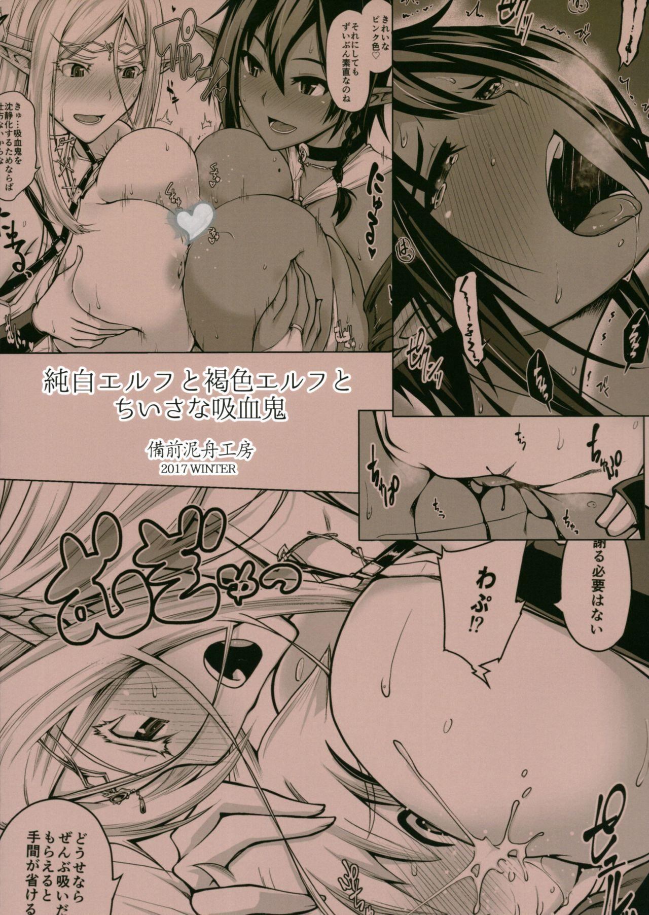 Girlfriends Junpaku Elf to Kasshoku Elf to Chiisana Kyuuketsuki - Original Dildos - Page 26