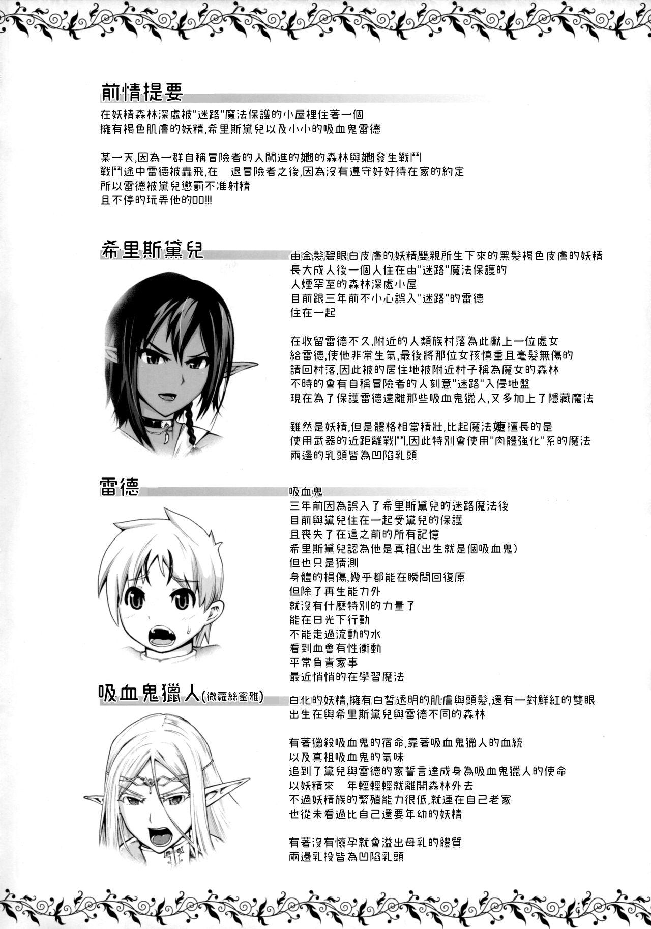 Sucking Dicks Junpaku Elf to Kasshoku Elf to Chiisana Kyuuketsuki - Original Cheerleader - Page 3
