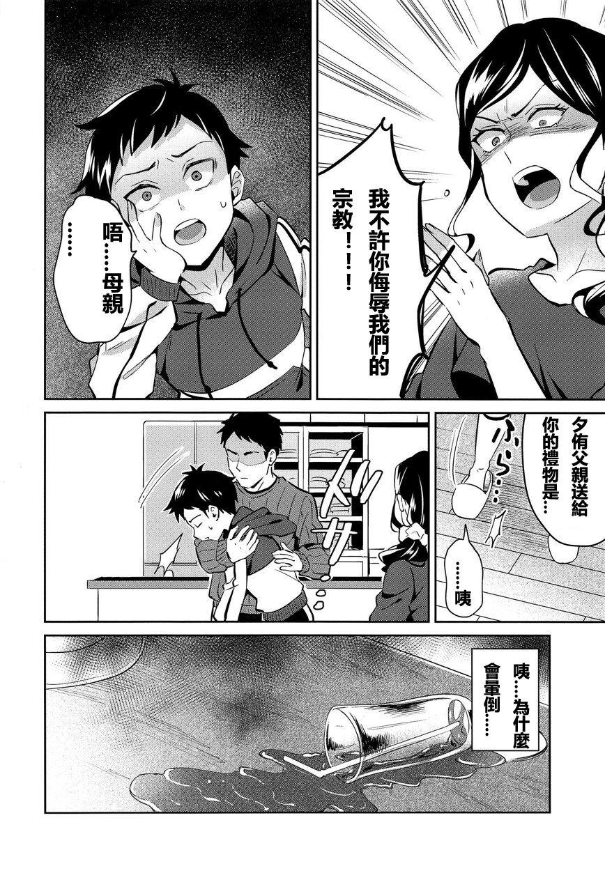 Teenporn Jashin no Ikenie Ani Omoi no Otouto Hen - Original Dick Sucking - Page 6