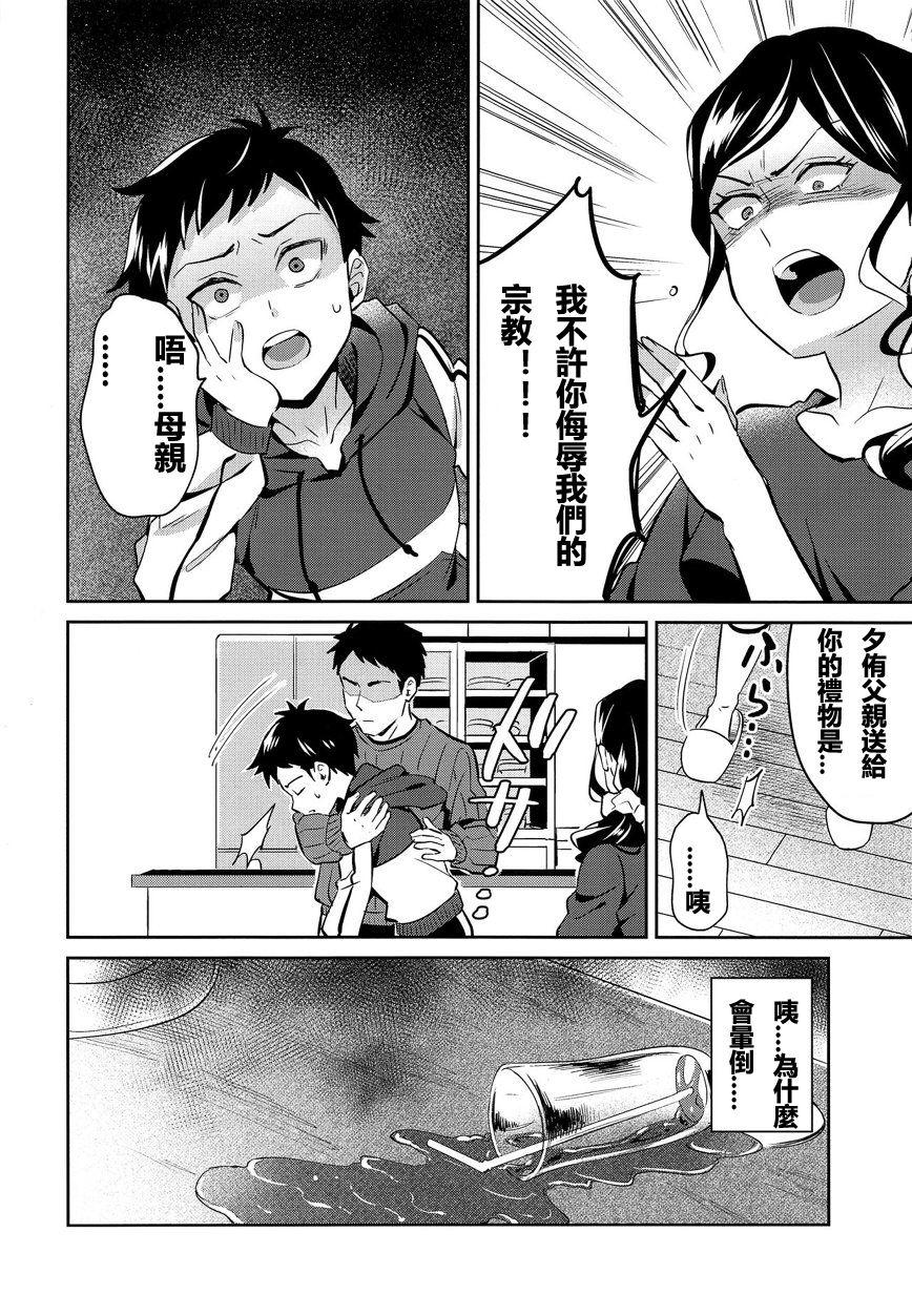 Bucetuda Jashin no Ikenie Ani Omoi no Otouto Hen - Original Assfucked - Page 6