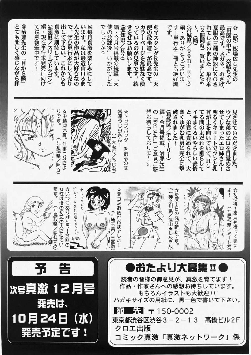 Comic Shingeki 2007-11 259