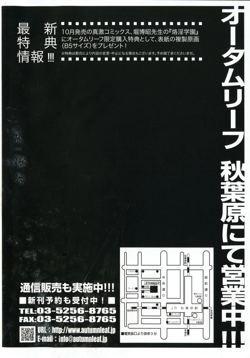 Face Comic Shingeki 2007-11 Cavalgando - Page 3